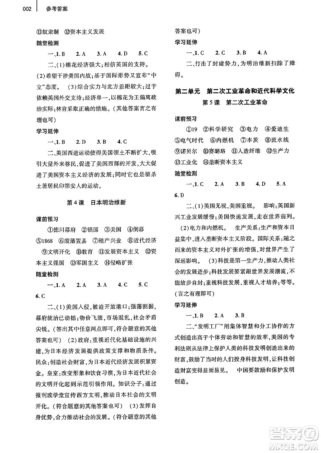 大象出版社2025年春基礎訓練九年級歷史下冊人教版答案