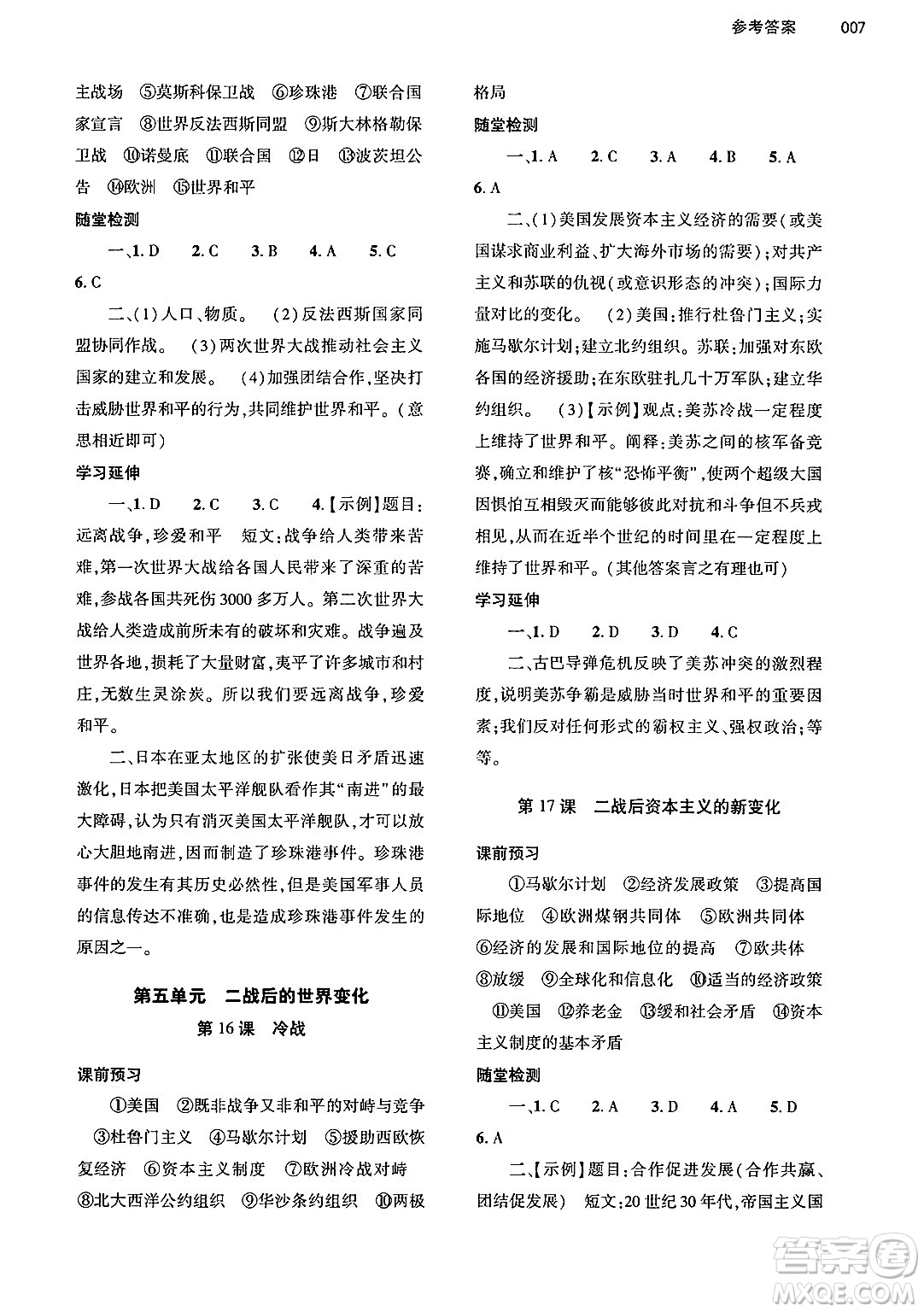 大象出版社2025年春基礎訓練九年級歷史下冊人教版答案