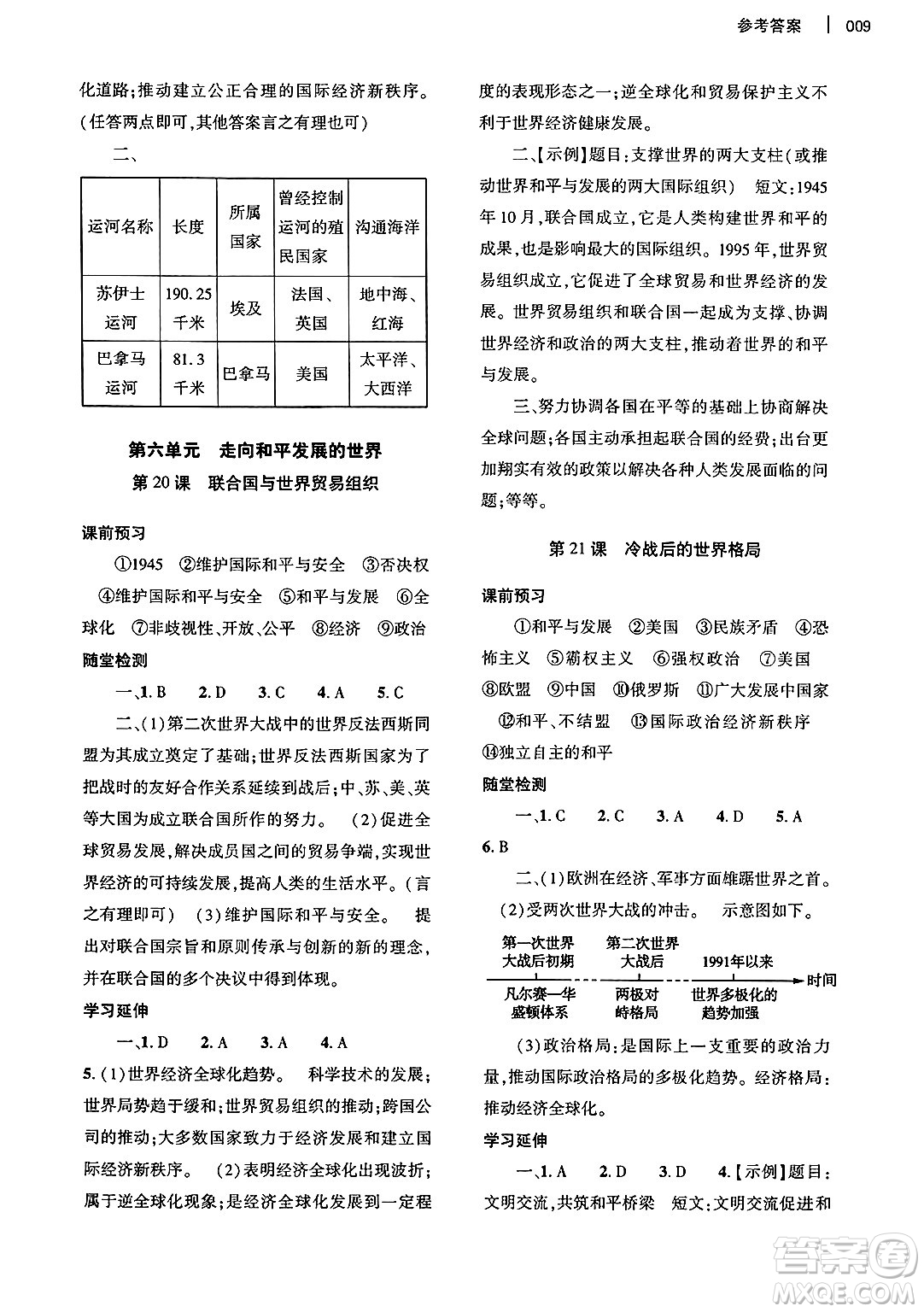 大象出版社2025年春基礎訓練九年級歷史下冊人教版答案