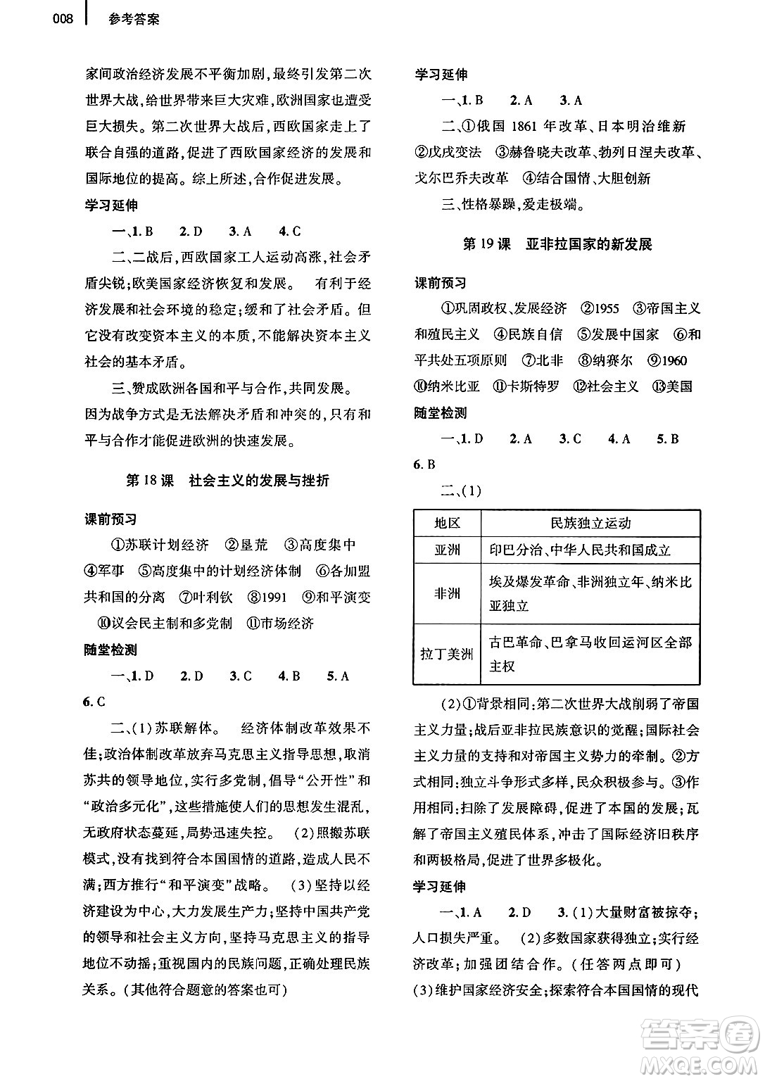 大象出版社2025年春基礎訓練九年級歷史下冊人教版答案