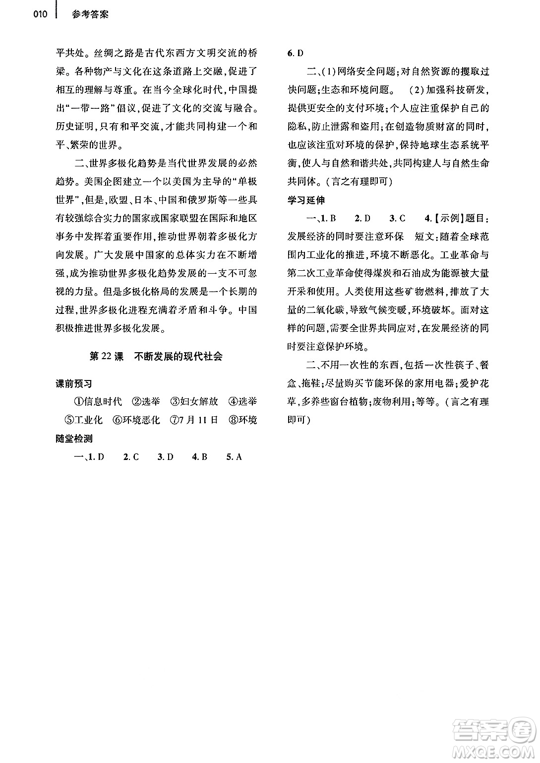 大象出版社2025年春基礎訓練九年級歷史下冊人教版答案