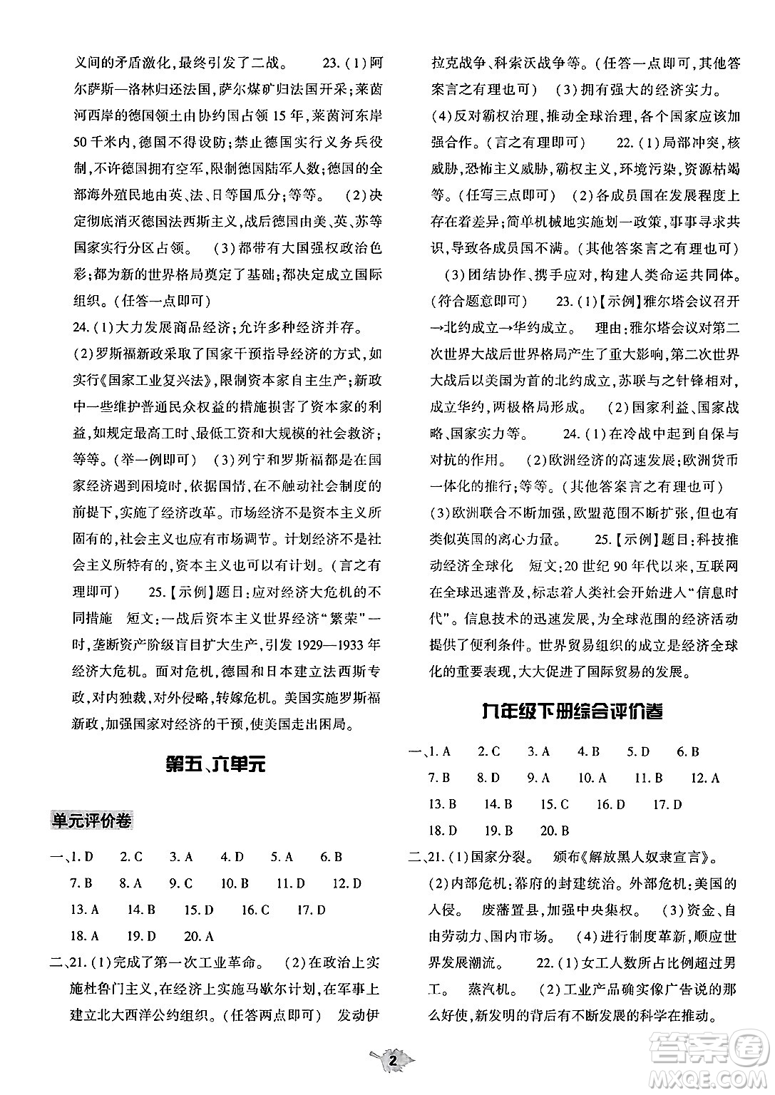 大象出版社2025年春基礎訓練九年級歷史下冊人教版答案