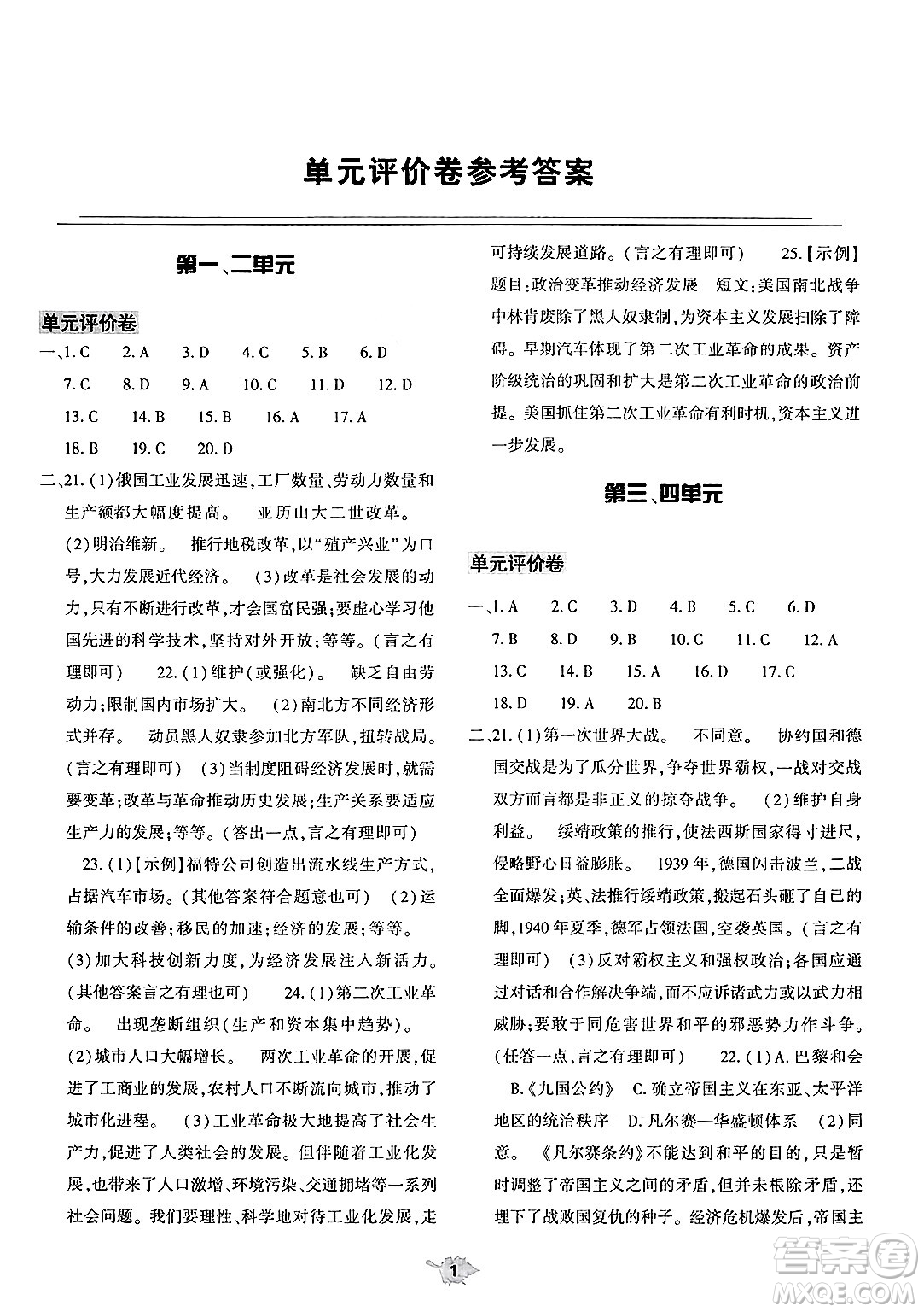 大象出版社2025年春基礎訓練九年級歷史下冊人教版答案