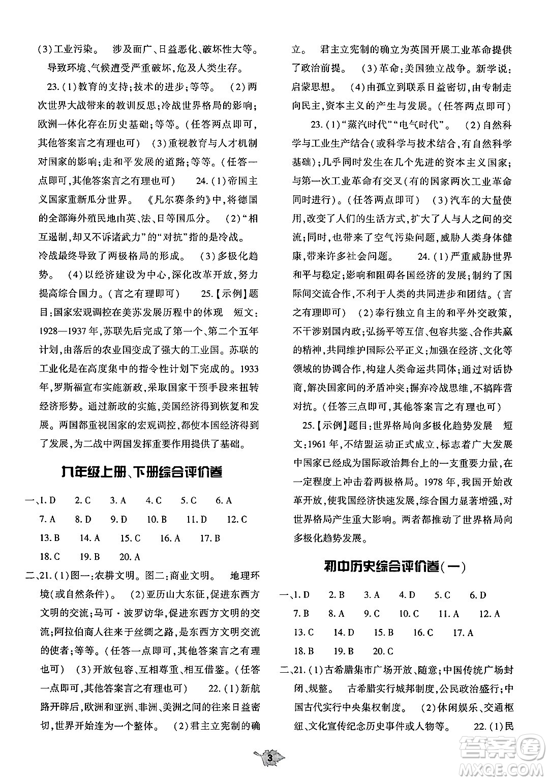 大象出版社2025年春基礎訓練九年級歷史下冊人教版答案