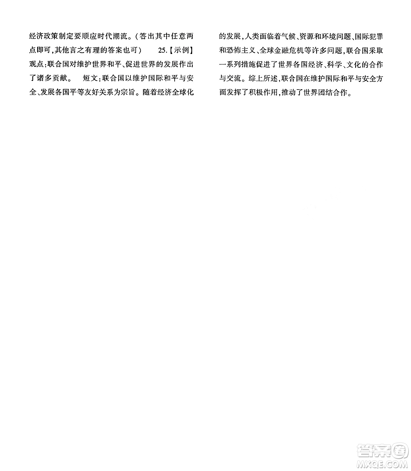 大象出版社2025年春基礎訓練九年級歷史下冊人教版答案
