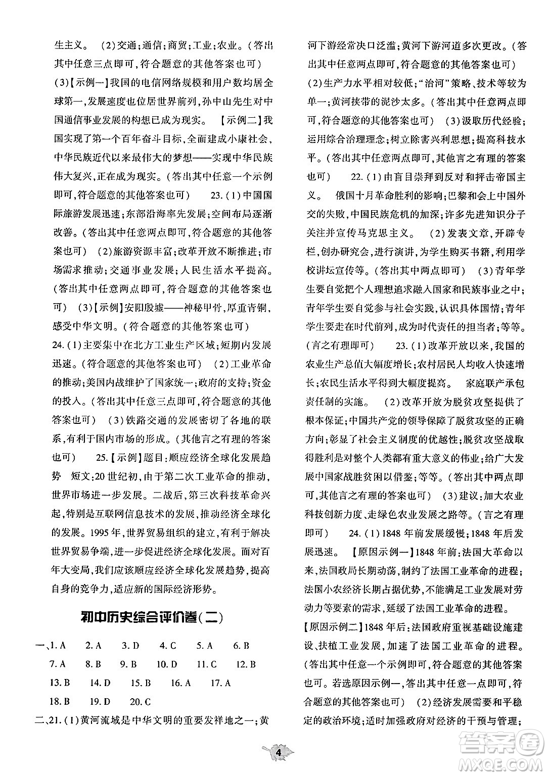 大象出版社2025年春基礎訓練九年級歷史下冊人教版答案