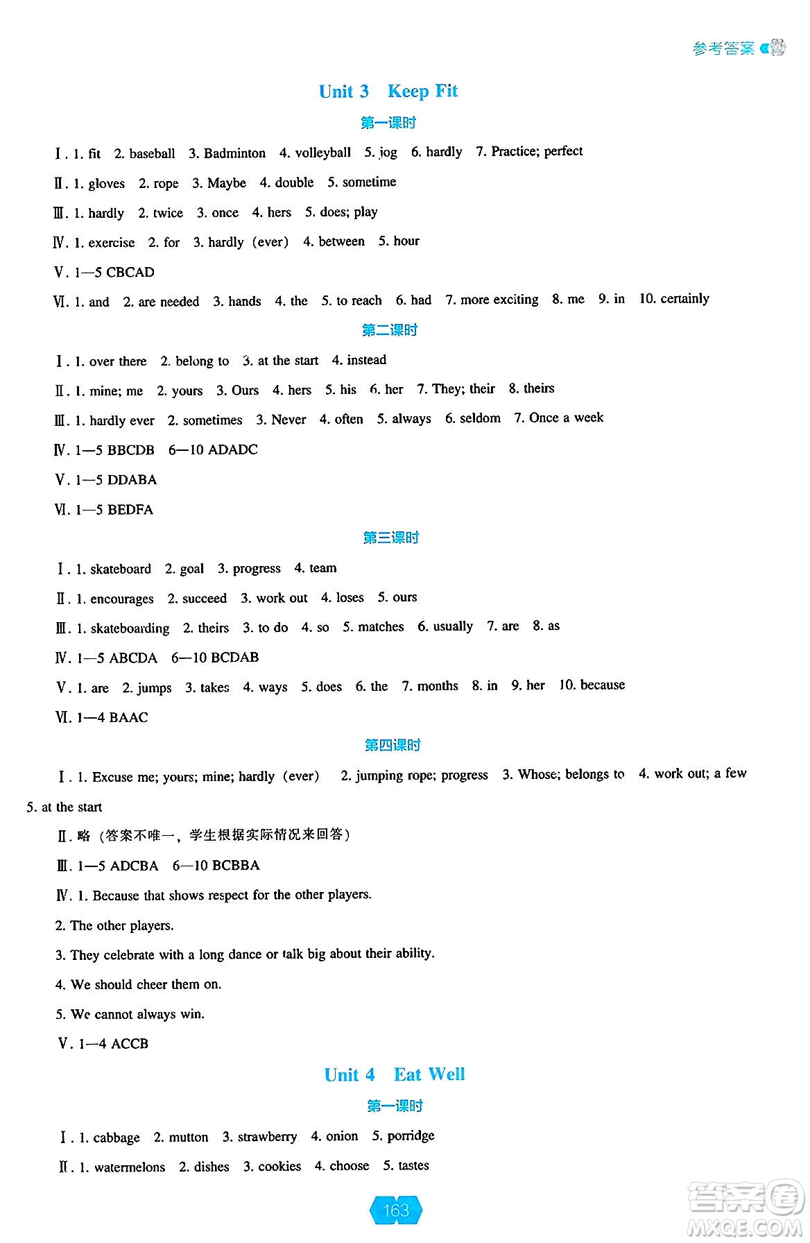 遼海出版社2025年春新課程能力培養(yǎng)七年級(jí)英語(yǔ)下冊(cè)人教版答案