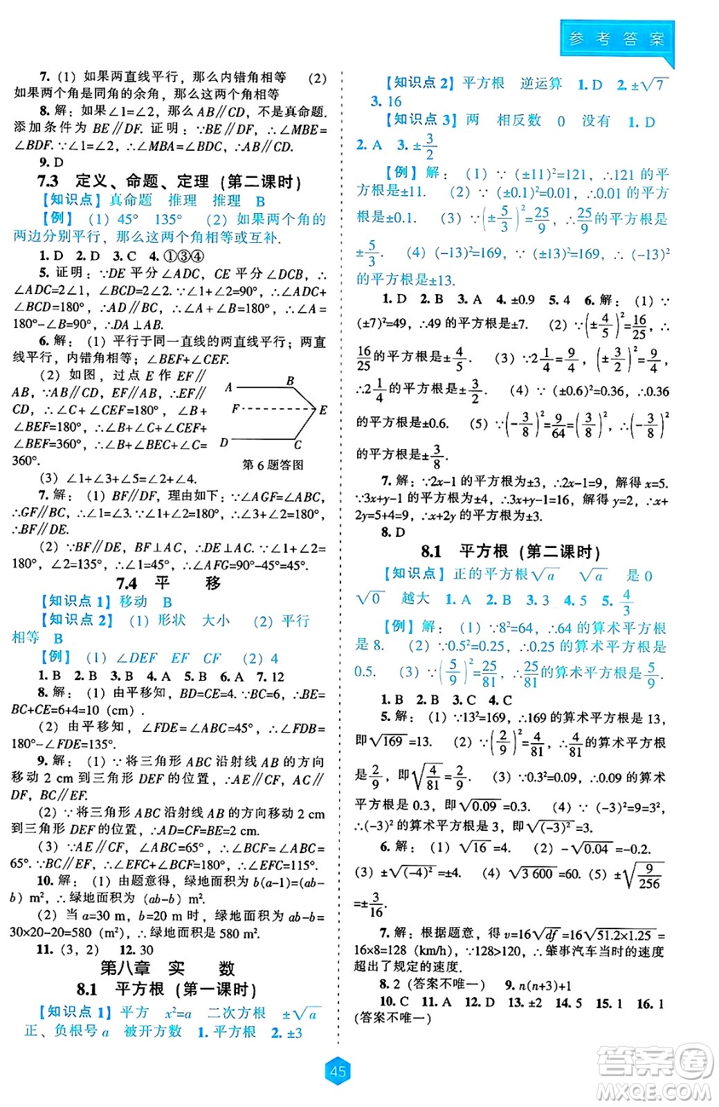 遼海出版社2025年春新課程能力培養(yǎng)七年級數(shù)學下冊人教版答案