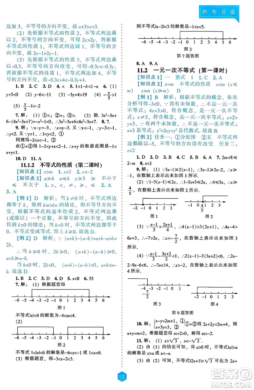 遼海出版社2025年春新課程能力培養(yǎng)七年級數(shù)學下冊人教版答案
