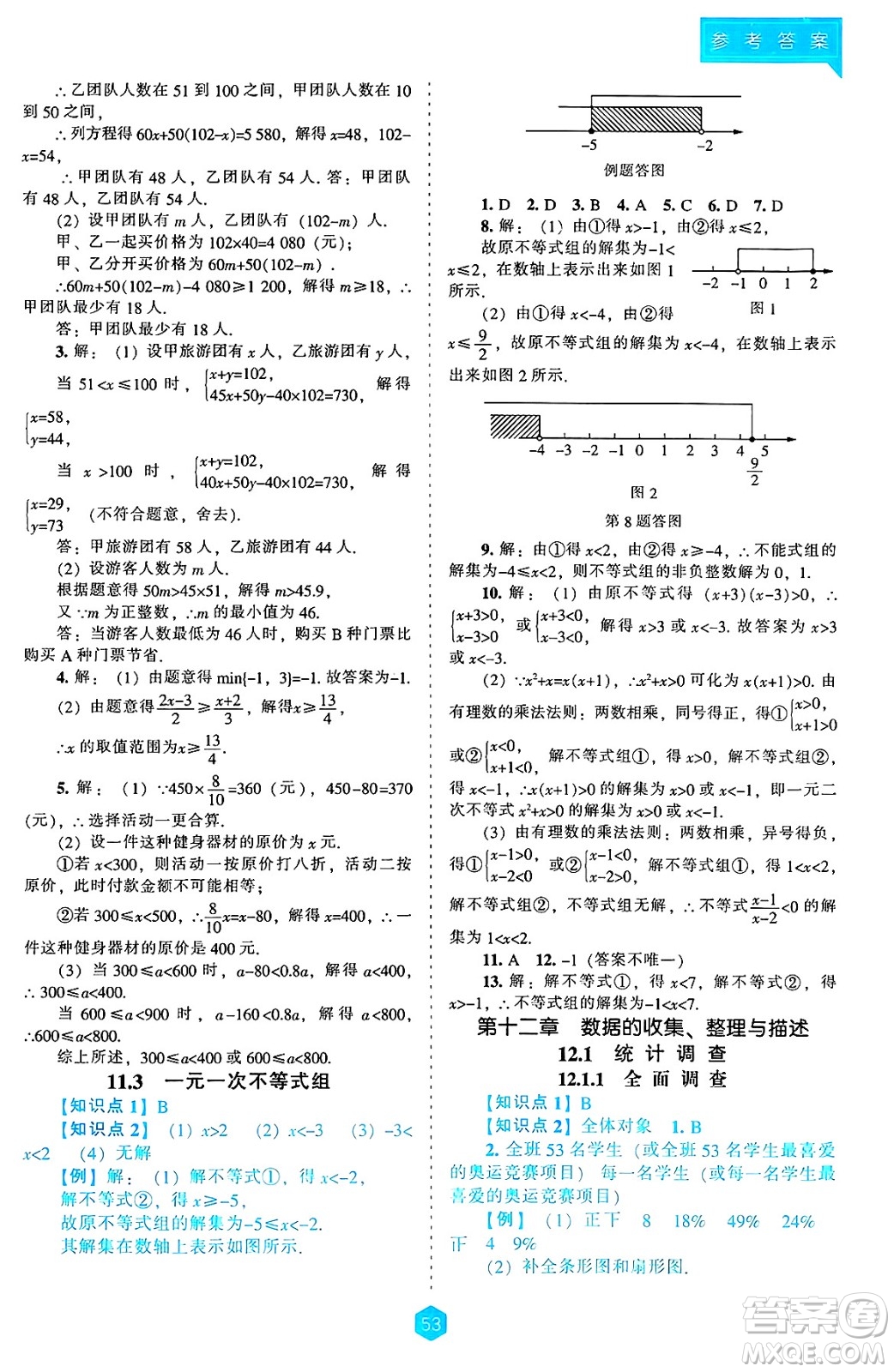 遼海出版社2025年春新課程能力培養(yǎng)七年級數(shù)學下冊人教版答案