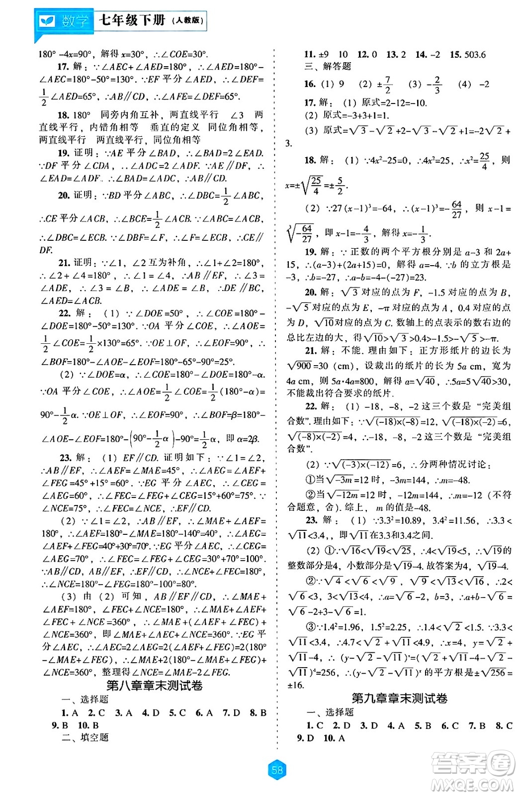遼海出版社2025年春新課程能力培養(yǎng)七年級數(shù)學下冊人教版答案