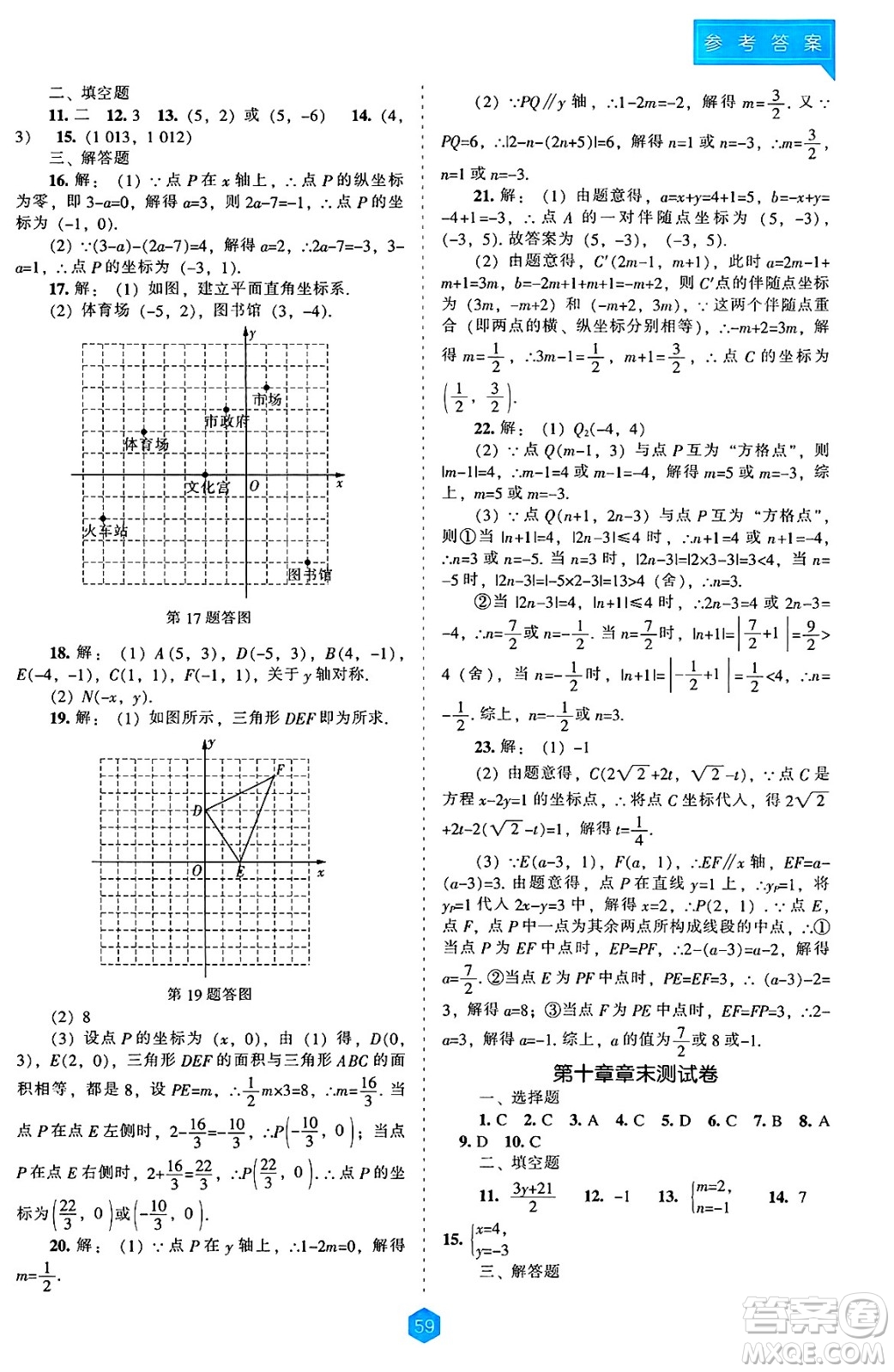 遼海出版社2025年春新課程能力培養(yǎng)七年級數(shù)學下冊人教版答案
