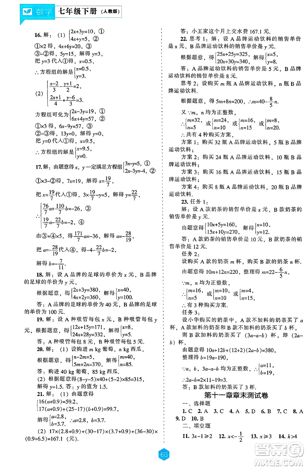 遼海出版社2025年春新課程能力培養(yǎng)七年級數(shù)學下冊人教版答案