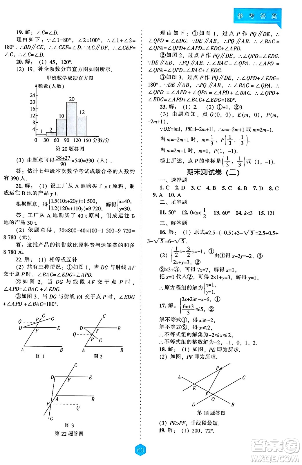 遼海出版社2025年春新課程能力培養(yǎng)七年級數(shù)學下冊人教版答案