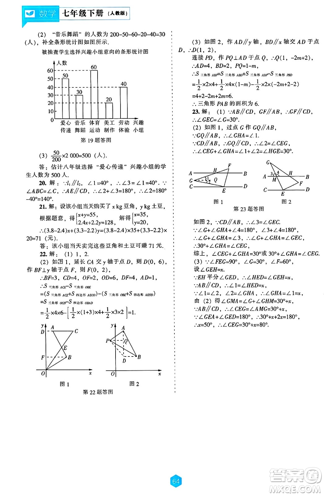 遼海出版社2025年春新課程能力培養(yǎng)七年級數(shù)學下冊人教版答案