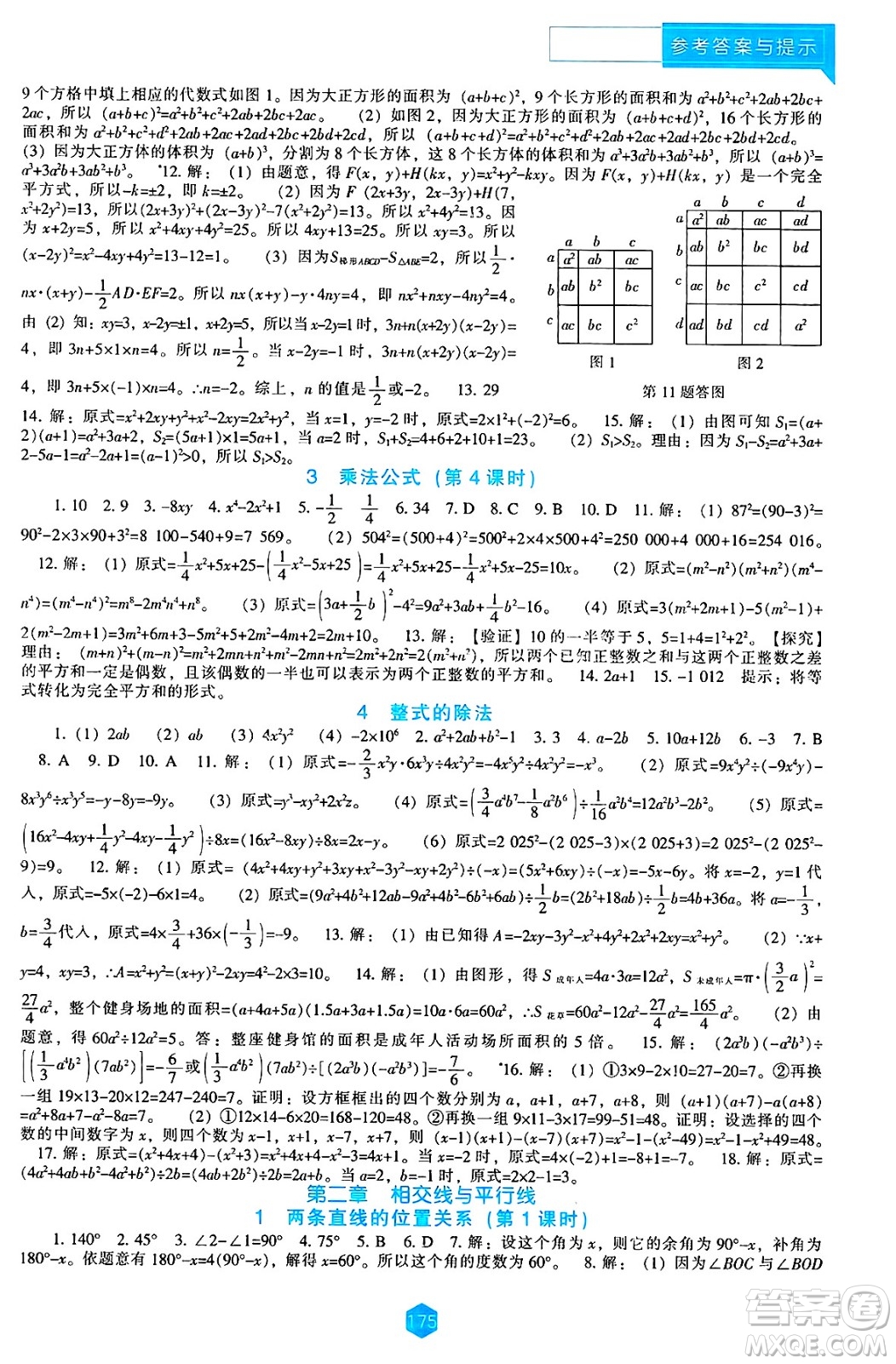 遼海出版社2025年春新課程能力培養(yǎng)七年級數(shù)學下冊北師大版答案