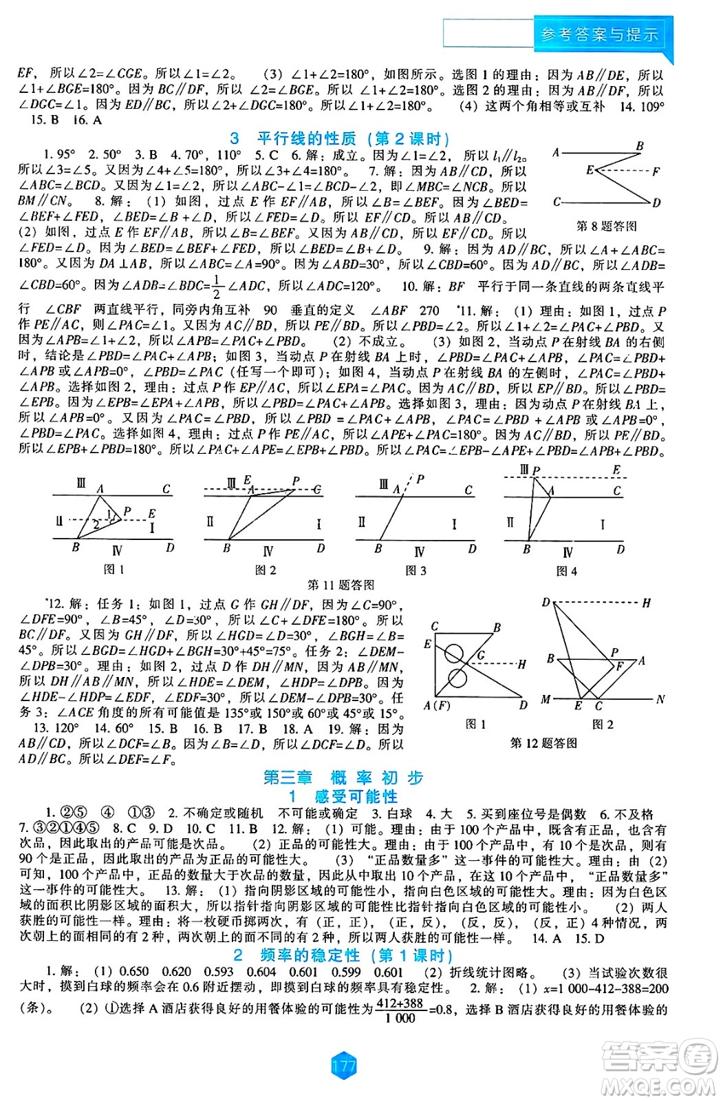 遼海出版社2025年春新課程能力培養(yǎng)七年級數(shù)學下冊北師大版答案