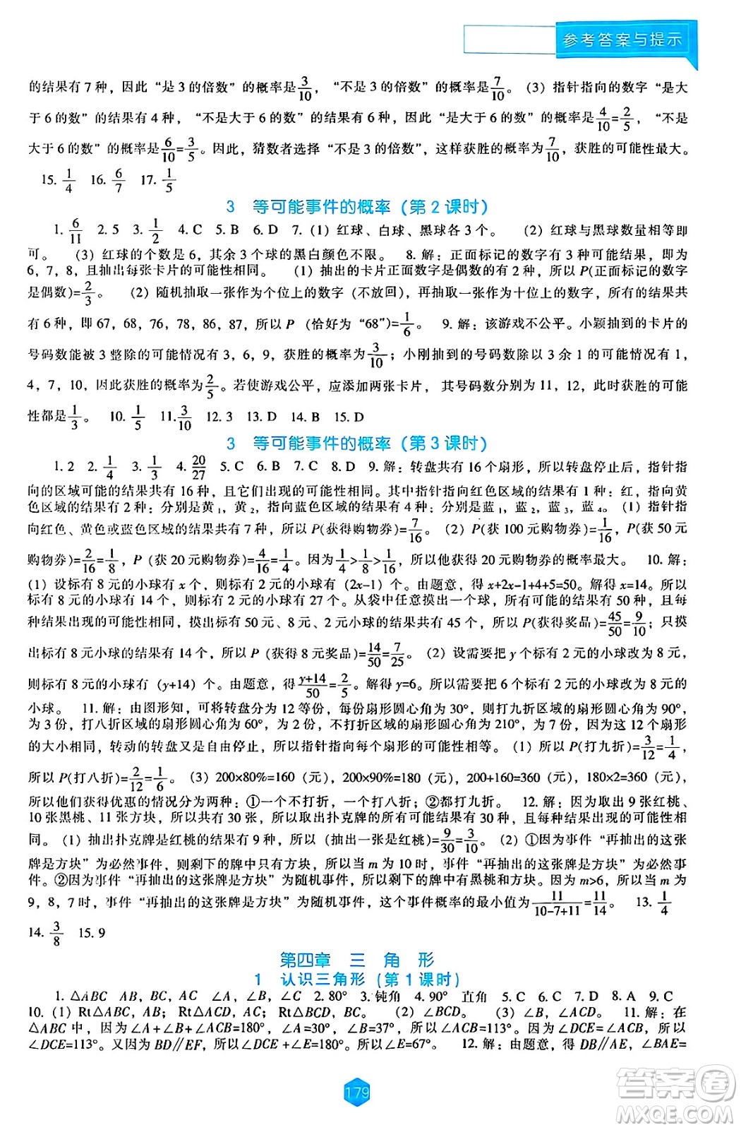 遼海出版社2025年春新課程能力培養(yǎng)七年級數(shù)學下冊北師大版答案