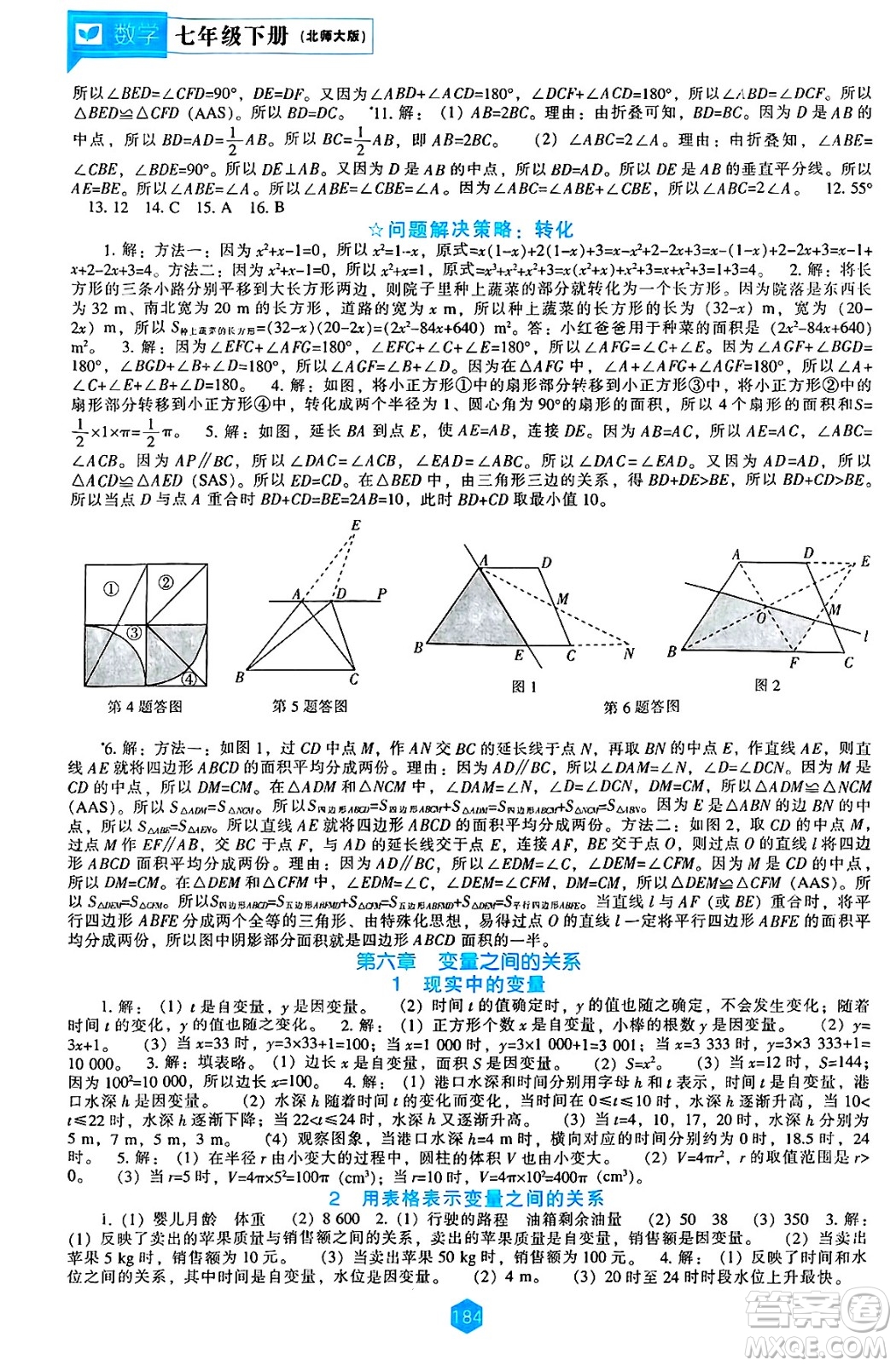 遼海出版社2025年春新課程能力培養(yǎng)七年級數(shù)學下冊北師大版答案