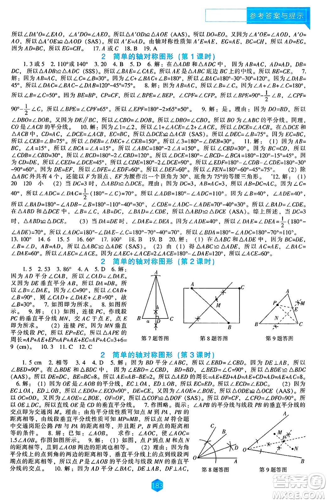 遼海出版社2025年春新課程能力培養(yǎng)七年級數(shù)學下冊北師大版答案