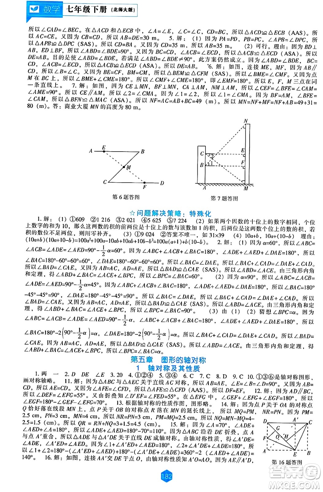 遼海出版社2025年春新課程能力培養(yǎng)七年級數(shù)學下冊北師大版答案