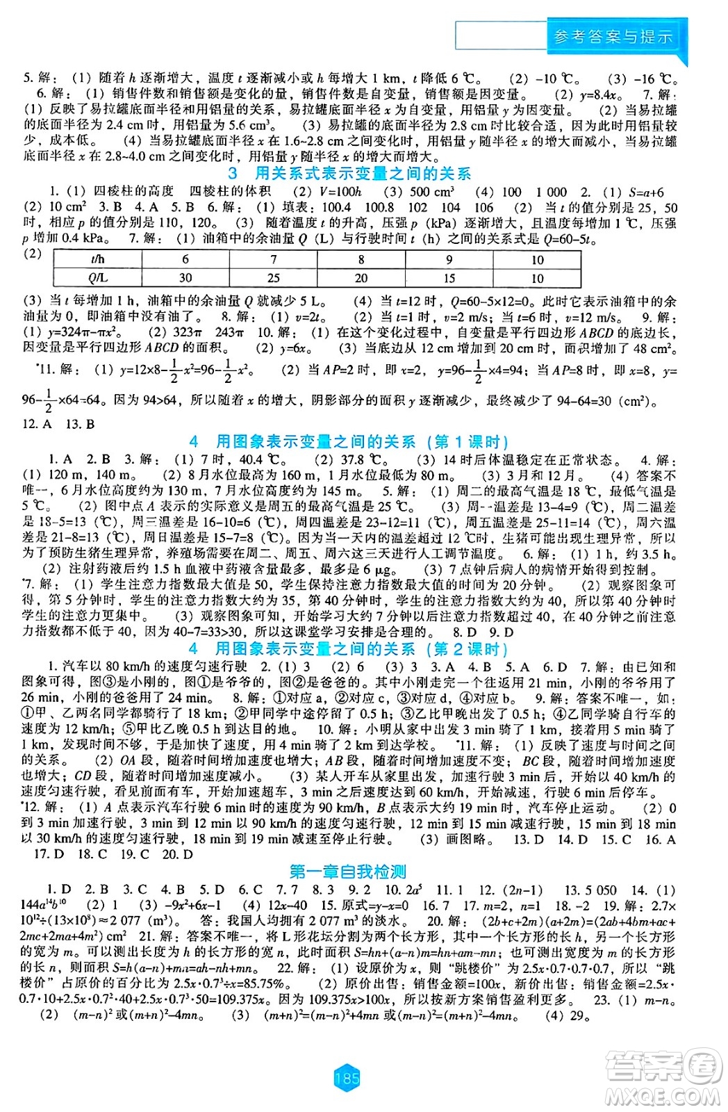遼海出版社2025年春新課程能力培養(yǎng)七年級數(shù)學下冊北師大版答案