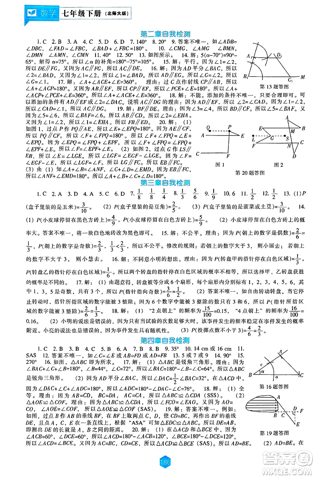 遼海出版社2025年春新課程能力培養(yǎng)七年級數(shù)學下冊北師大版答案