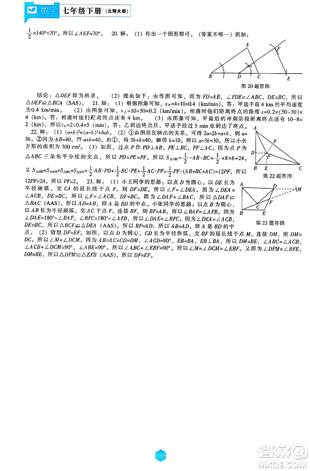 遼海出版社2025年春新課程能力培養(yǎng)七年級數(shù)學下冊北師大版答案