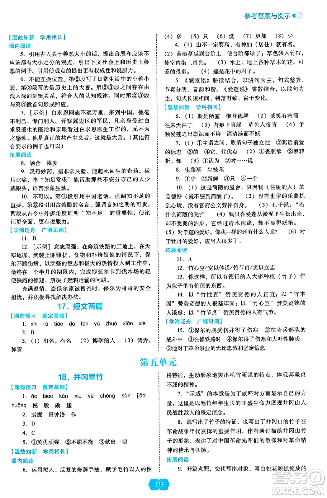 遼海出版社2025年春新課程能力培養(yǎng)七年級(jí)語(yǔ)文下冊(cè)人教版答案