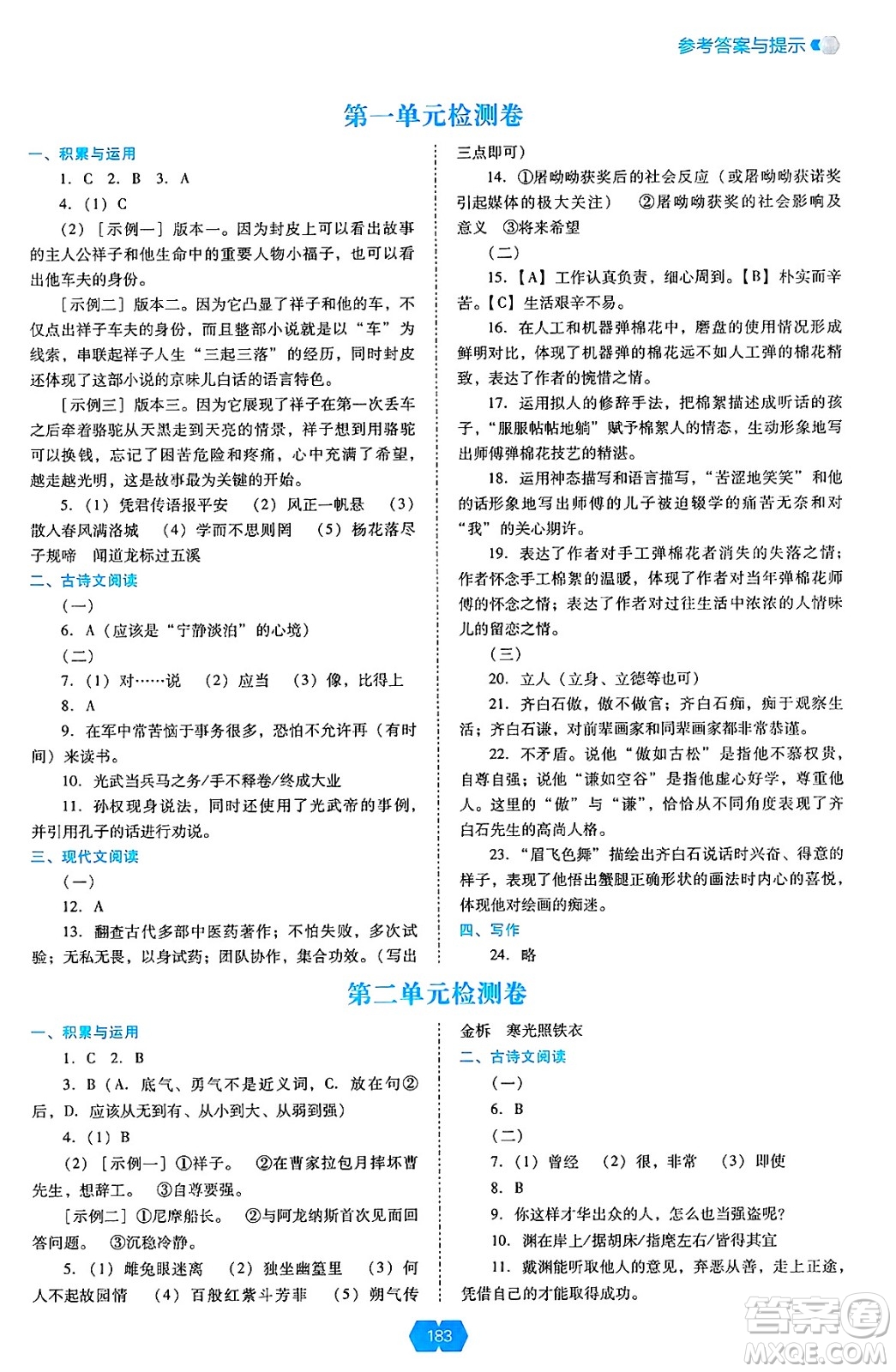 遼海出版社2025年春新課程能力培養(yǎng)七年級(jí)語(yǔ)文下冊(cè)人教版答案