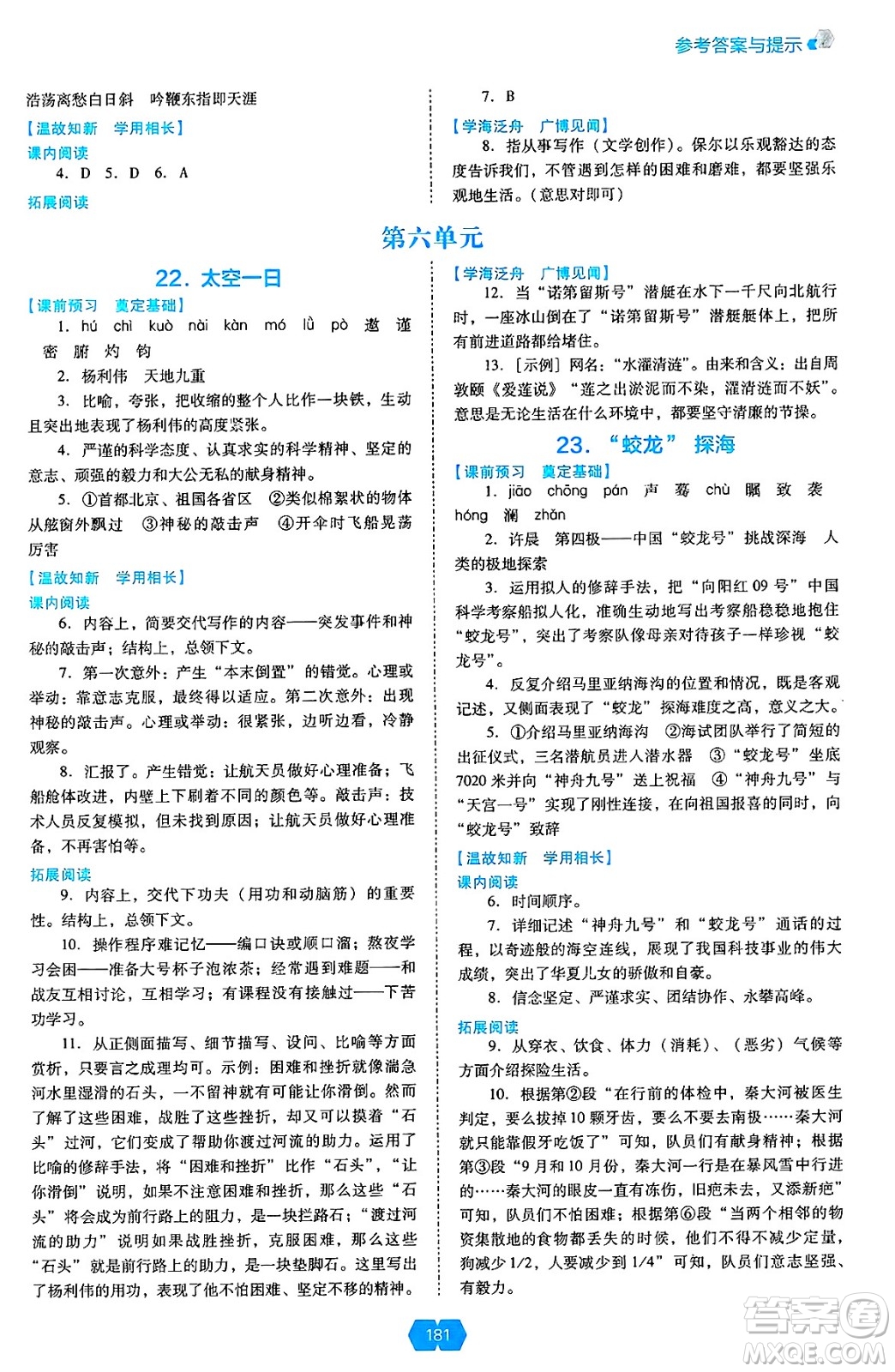 遼海出版社2025年春新課程能力培養(yǎng)七年級(jí)語(yǔ)文下冊(cè)人教版答案