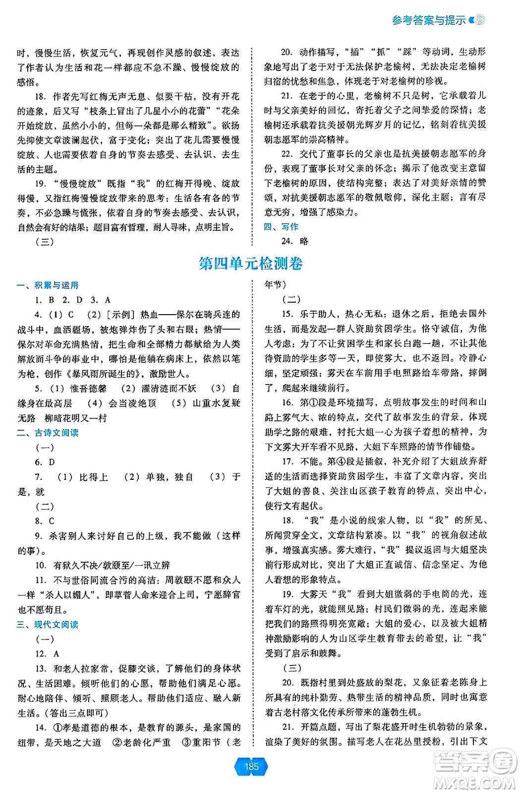 遼海出版社2025年春新課程能力培養(yǎng)七年級(jí)語(yǔ)文下冊(cè)人教版答案