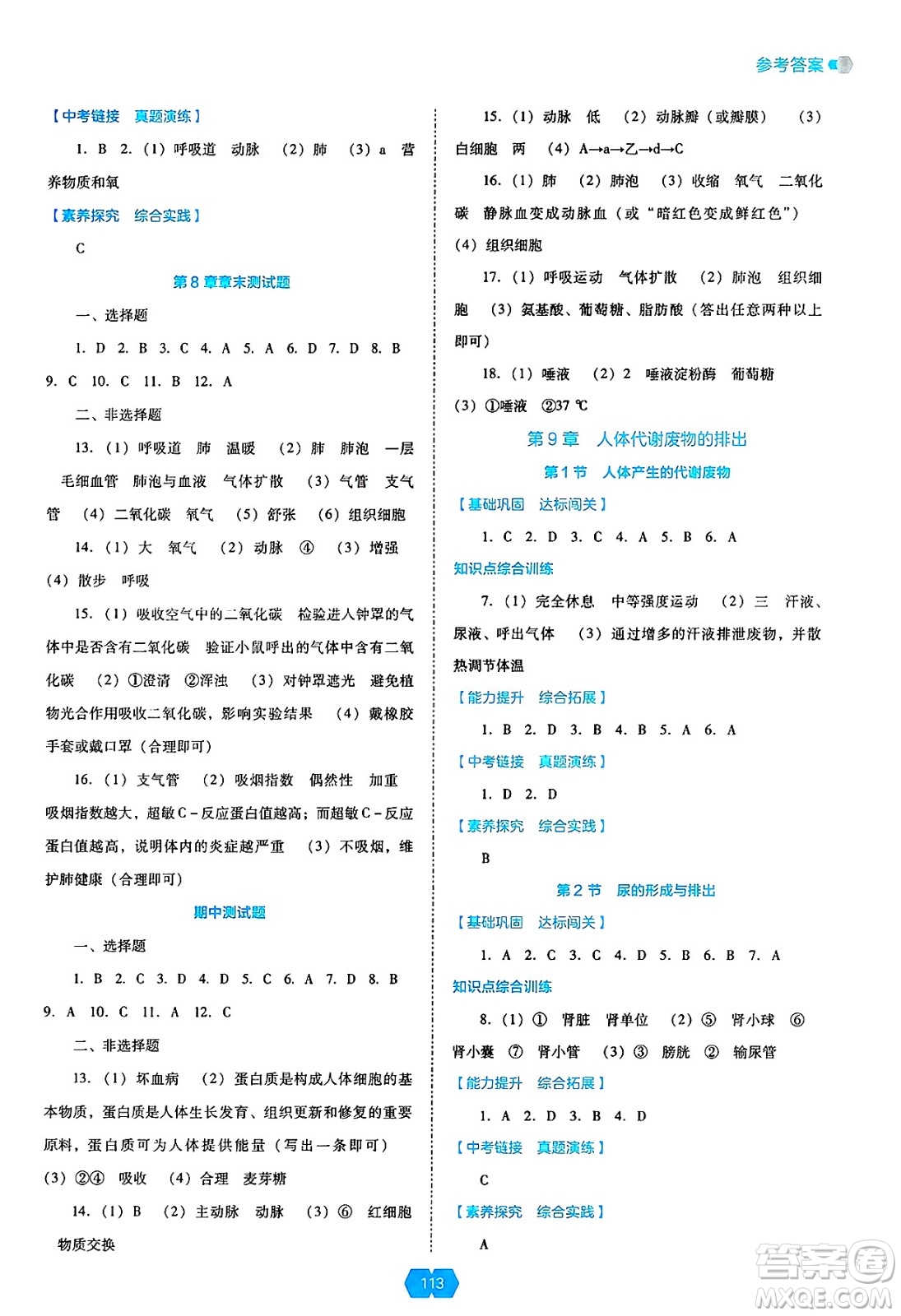 遼海出版社2025年春新課程能力培養(yǎng)七年級(jí)生物下冊(cè)北師大版答案