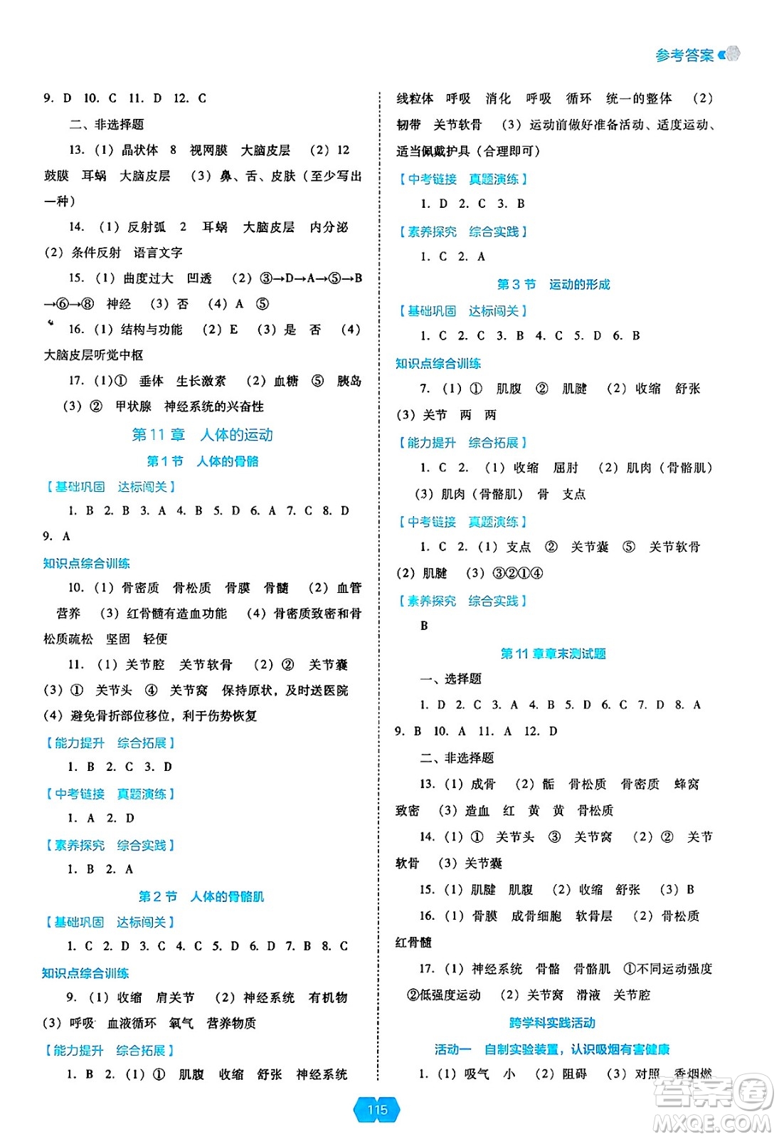 遼海出版社2025年春新課程能力培養(yǎng)七年級(jí)生物下冊(cè)北師大版答案
