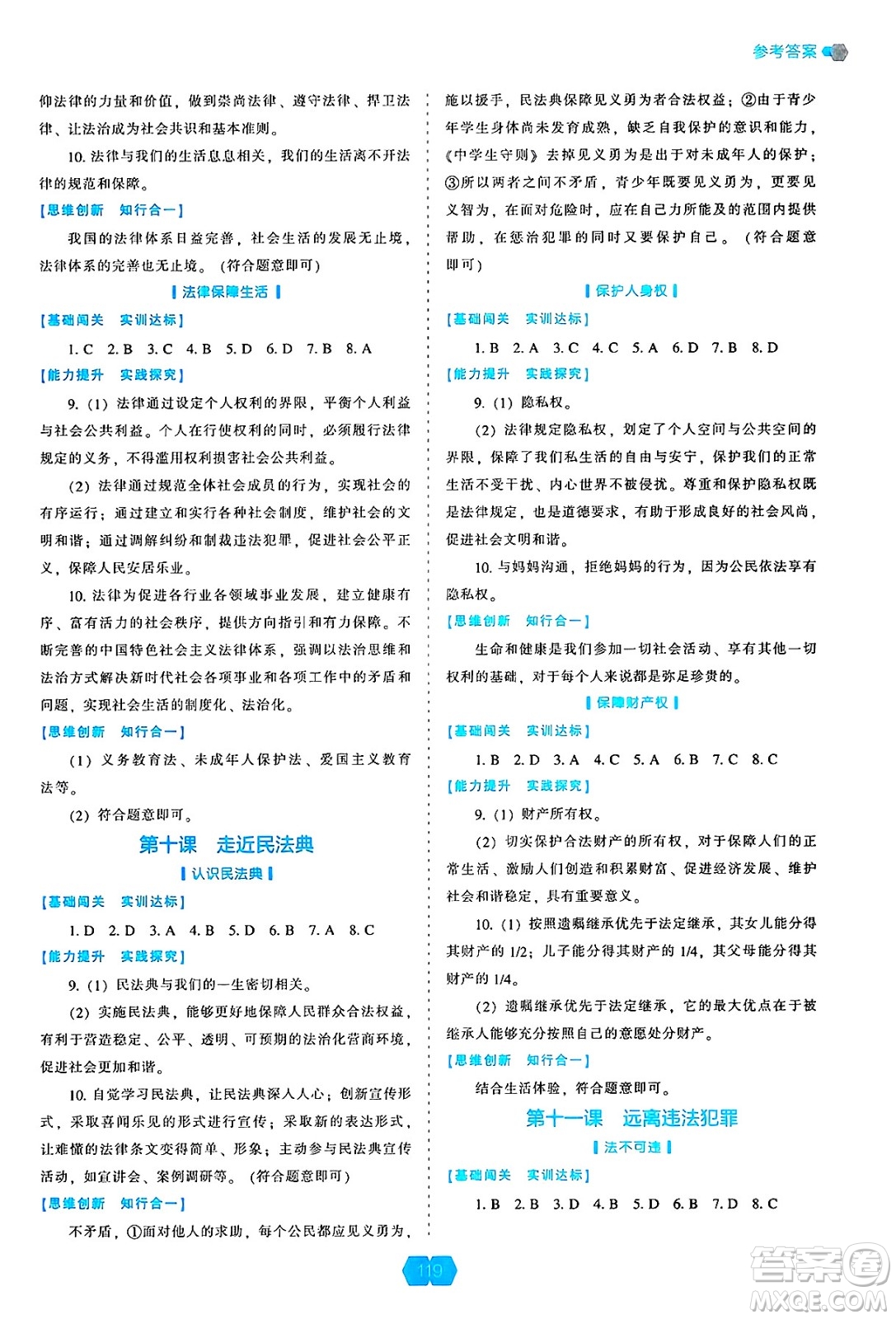 遼海出版社2025年春新課程能力培養(yǎng)七年級(jí)道德與法治下冊(cè)人教版答案