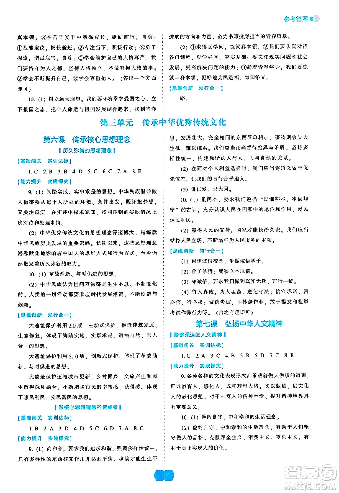 遼海出版社2025年春新課程能力培養(yǎng)七年級(jí)道德與法治下冊(cè)人教版答案