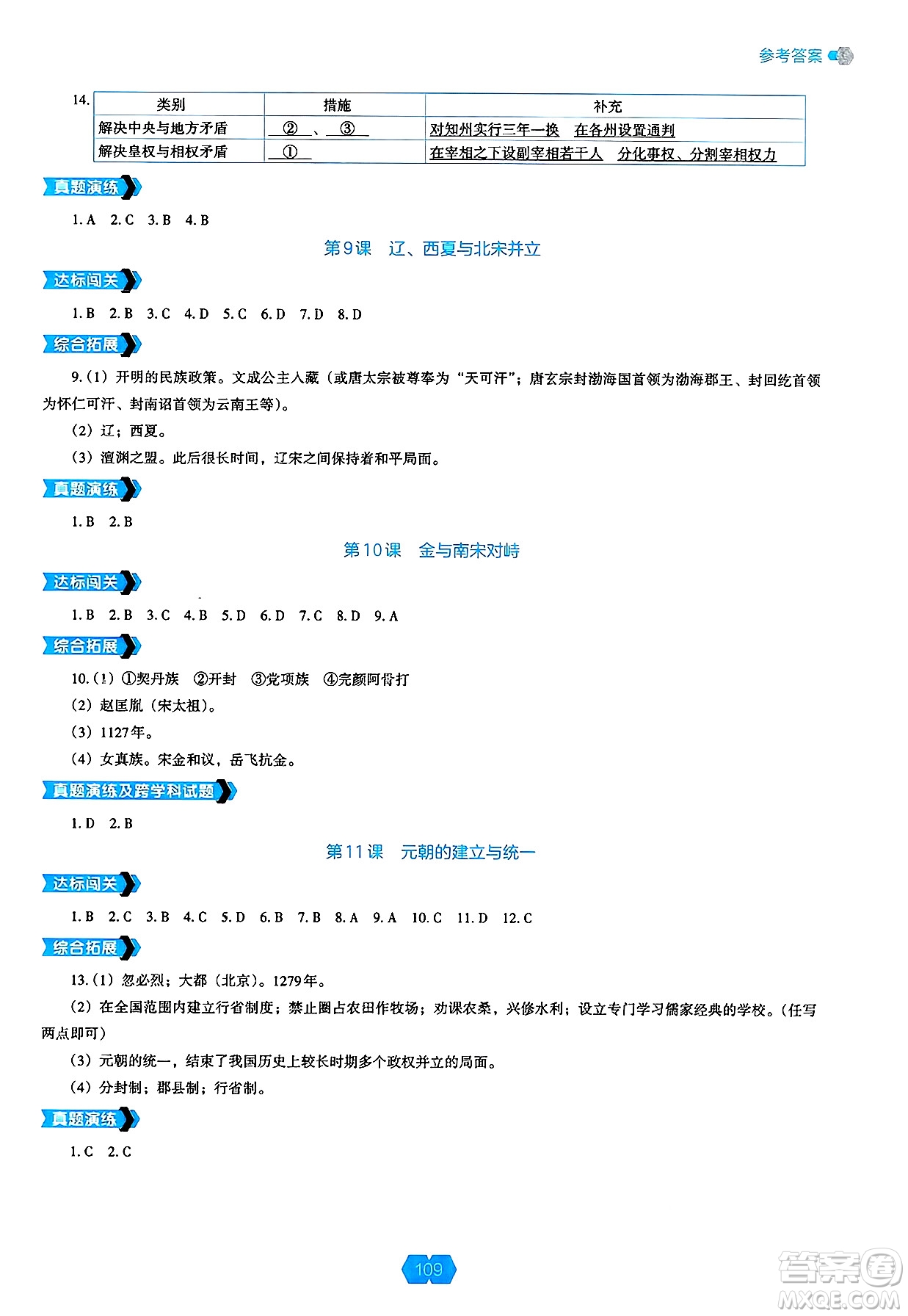遼海出版社2025年春新課程能力培養(yǎng)七年級歷史下冊人教版答案