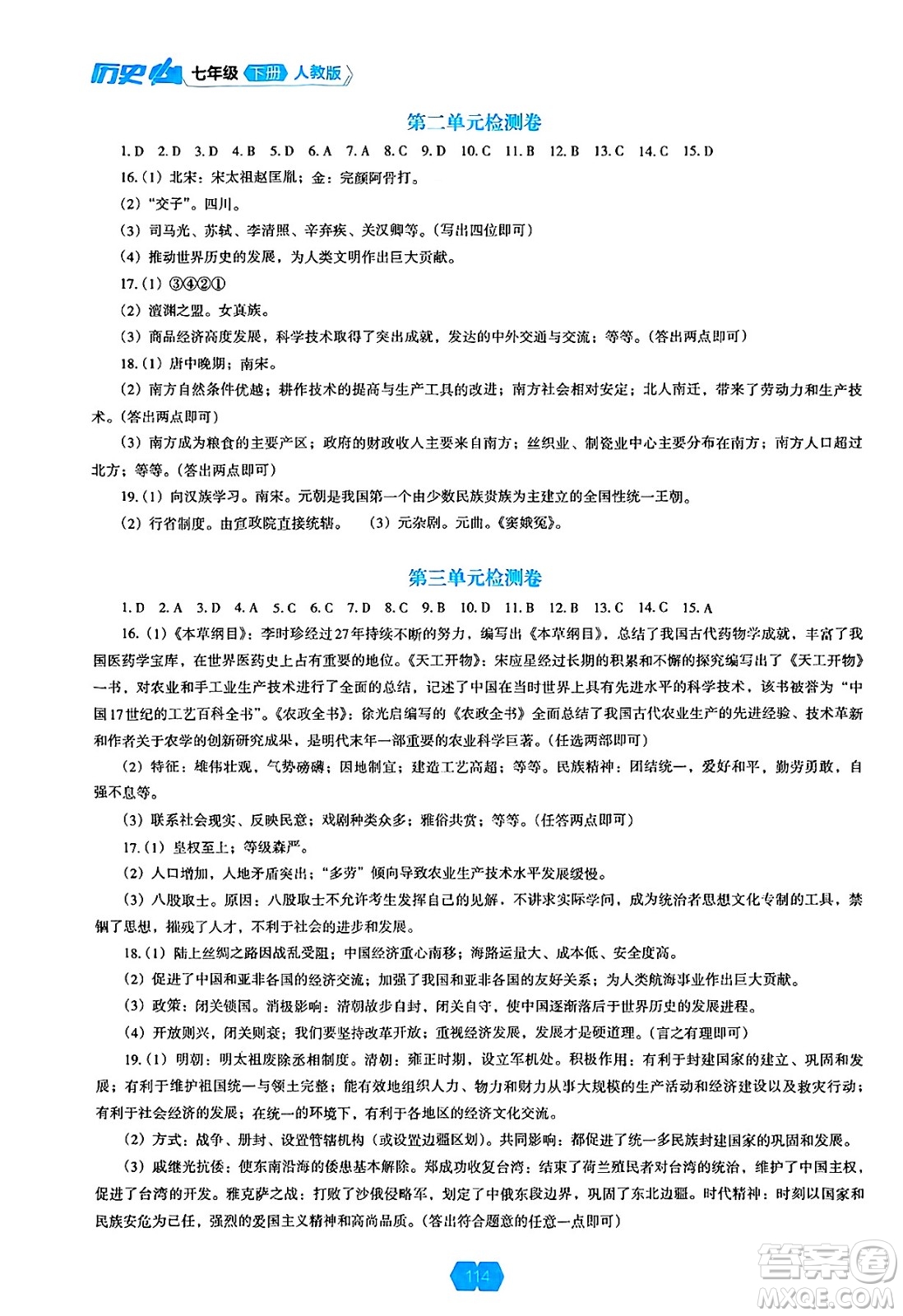 遼海出版社2025年春新課程能力培養(yǎng)七年級歷史下冊人教版答案