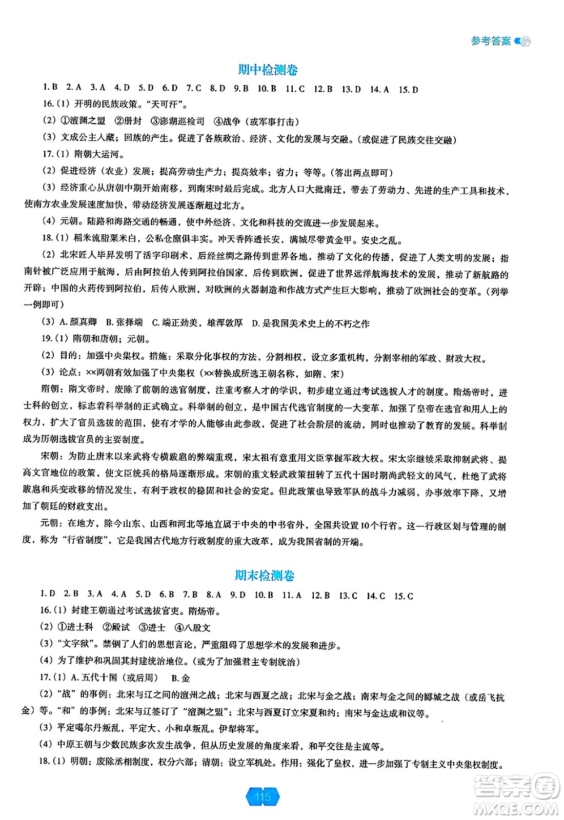 遼海出版社2025年春新課程能力培養(yǎng)七年級歷史下冊人教版答案