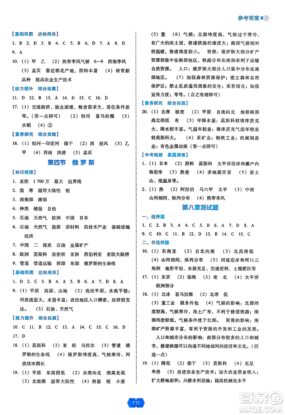 遼海出版社2025年春新課程能力培養(yǎng)七年級地理下冊人教版答案