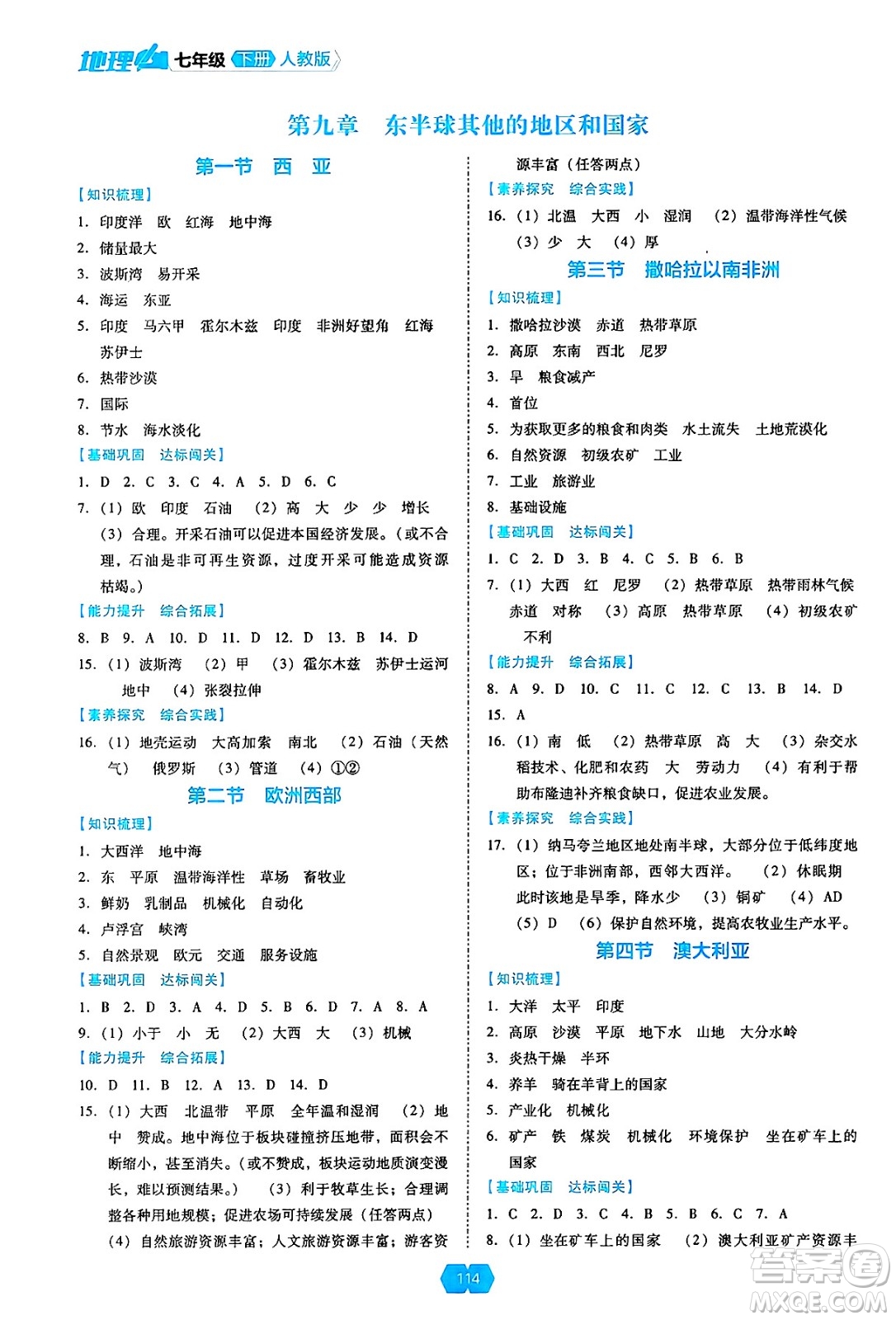遼海出版社2025年春新課程能力培養(yǎng)七年級地理下冊人教版答案