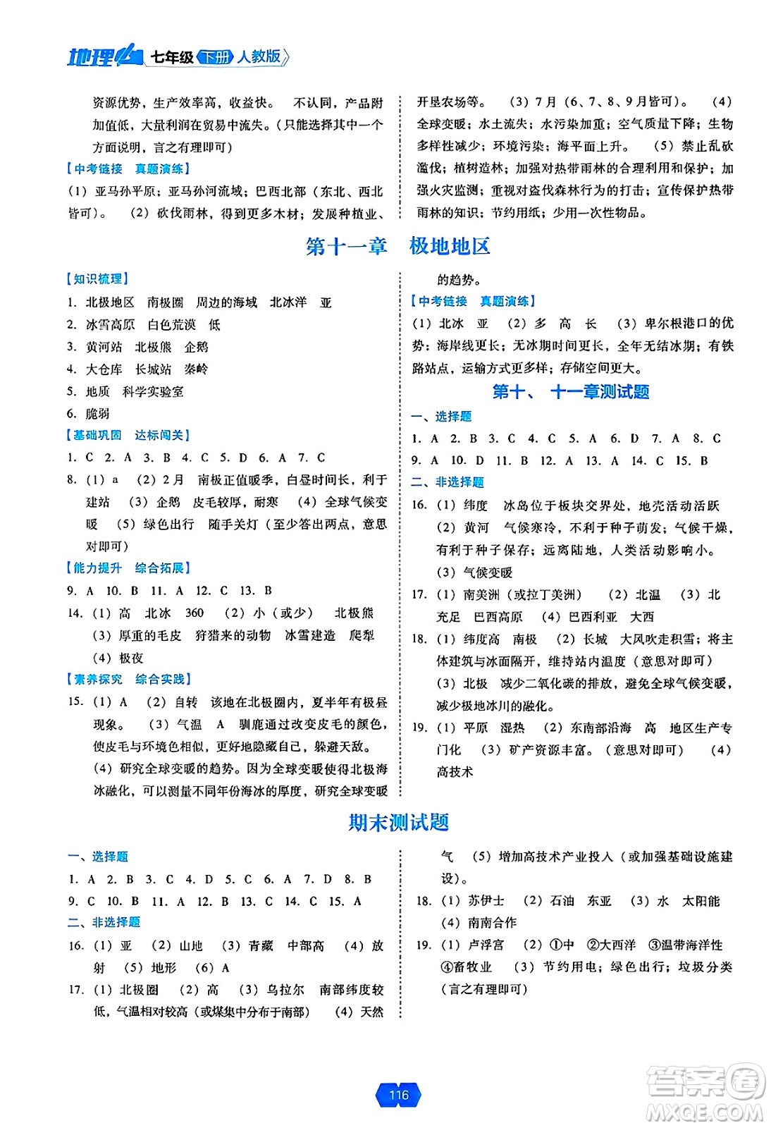 遼海出版社2025年春新課程能力培養(yǎng)七年級地理下冊人教版答案