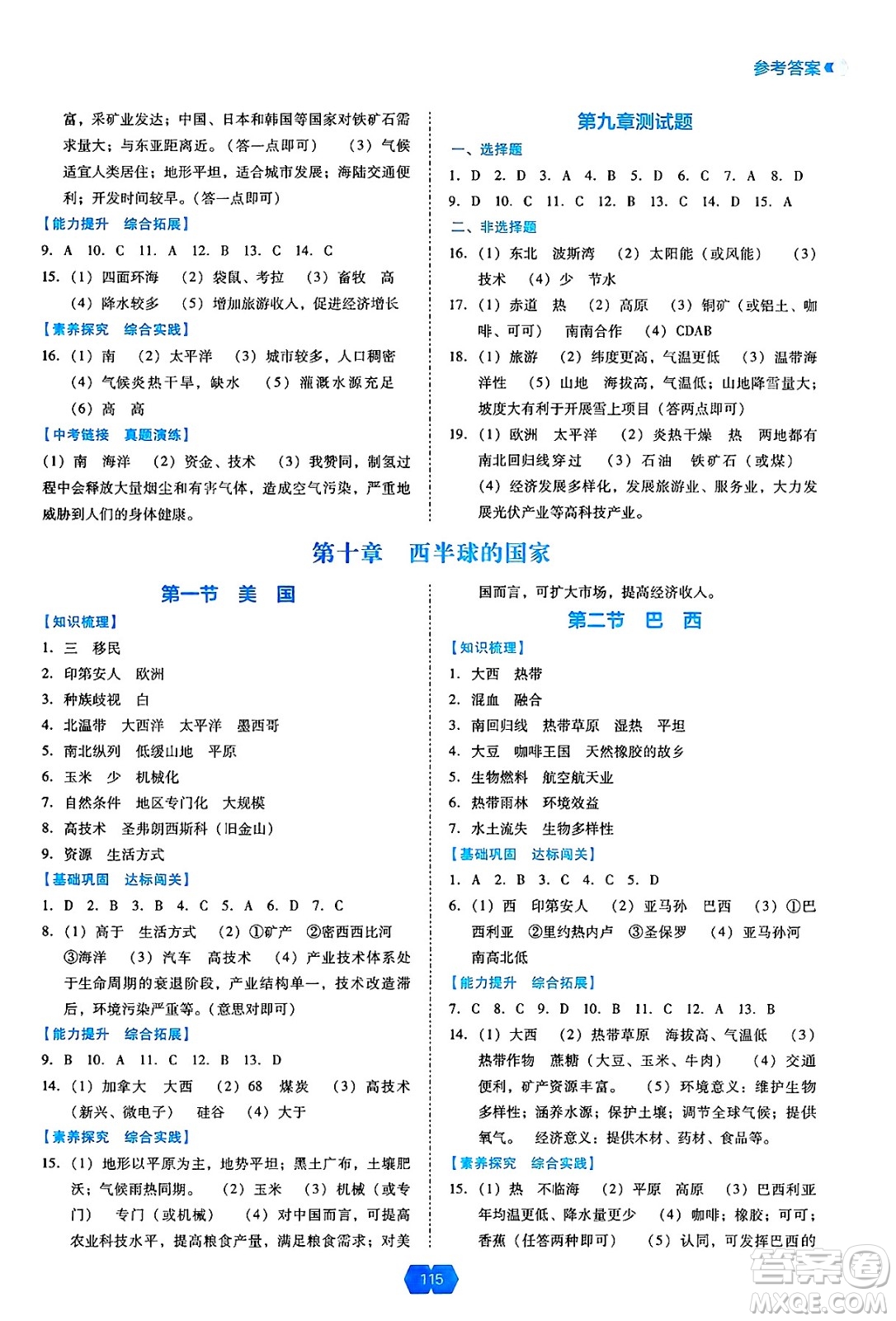 遼海出版社2025年春新課程能力培養(yǎng)七年級地理下冊人教版答案