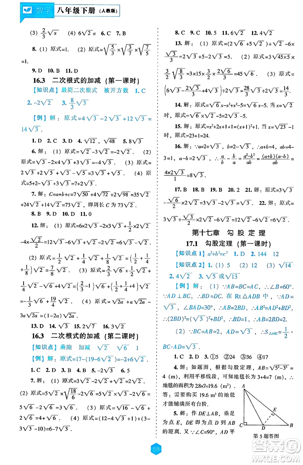 遼海出版社2025年春新課程能力培養(yǎng)八年級(jí)數(shù)學(xué)下冊(cè)人教版答案