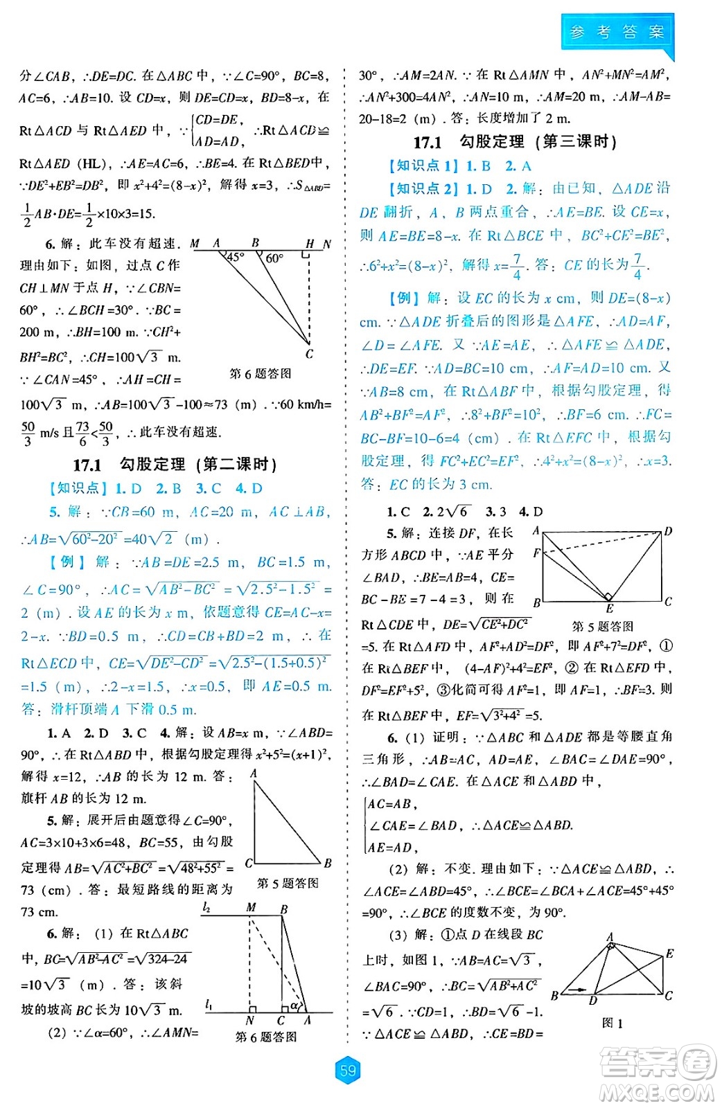 遼海出版社2025年春新課程能力培養(yǎng)八年級(jí)數(shù)學(xué)下冊(cè)人教版答案