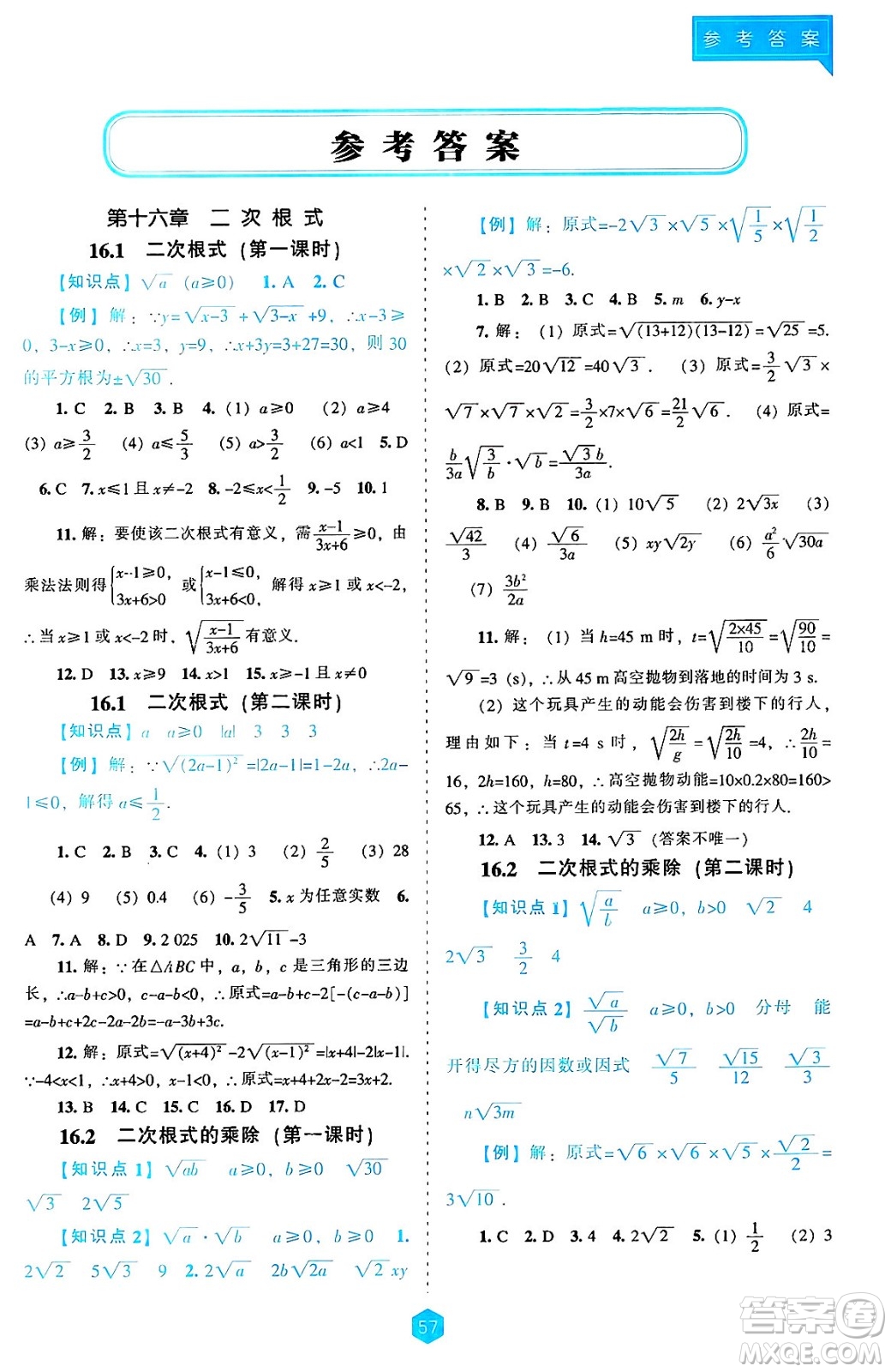 遼海出版社2025年春新課程能力培養(yǎng)八年級(jí)數(shù)學(xué)下冊(cè)人教版答案