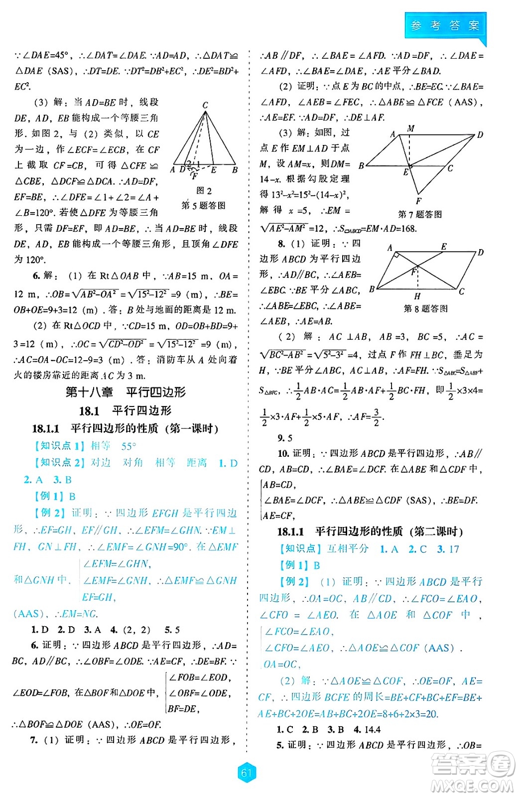遼海出版社2025年春新課程能力培養(yǎng)八年級(jí)數(shù)學(xué)下冊(cè)人教版答案