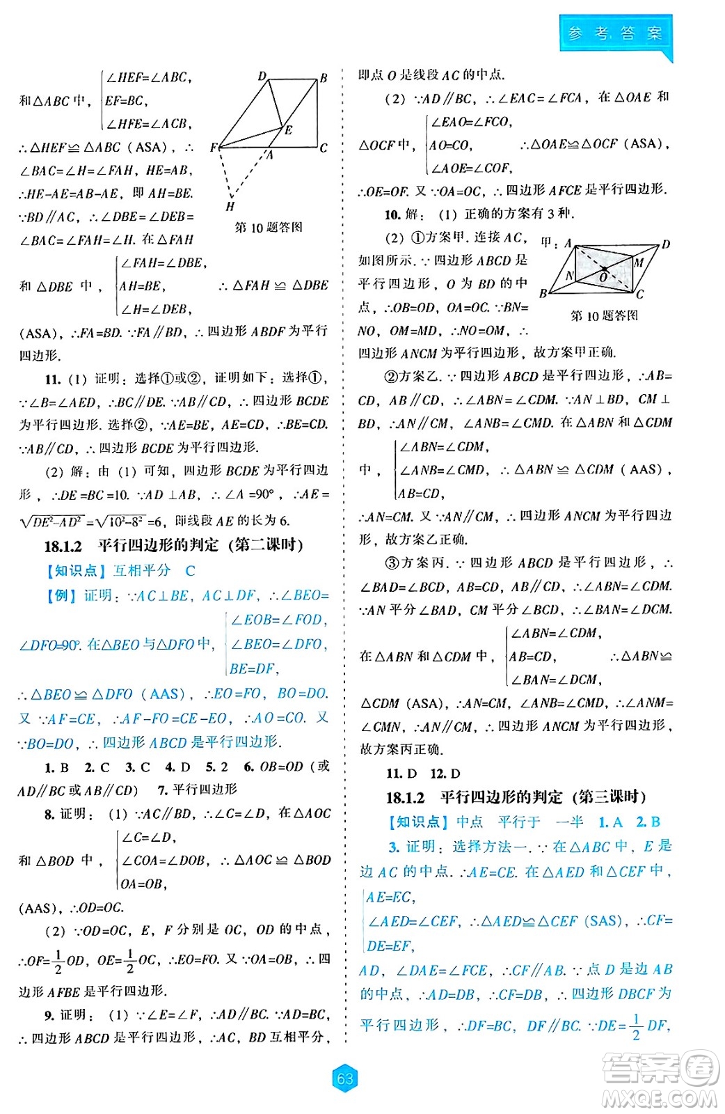 遼海出版社2025年春新課程能力培養(yǎng)八年級(jí)數(shù)學(xué)下冊(cè)人教版答案