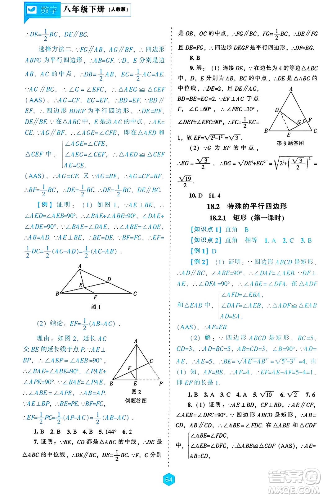 遼海出版社2025年春新課程能力培養(yǎng)八年級(jí)數(shù)學(xué)下冊(cè)人教版答案
