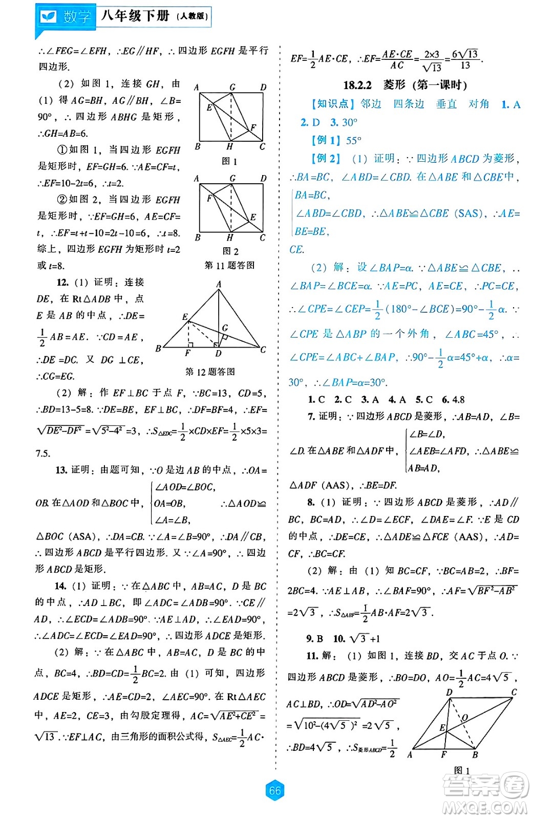 遼海出版社2025年春新課程能力培養(yǎng)八年級(jí)數(shù)學(xué)下冊(cè)人教版答案